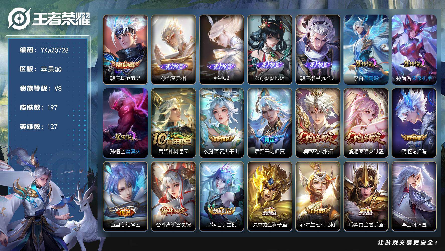 王者荣耀账号苹果QQ【高性价比·4无双·1小兵·弑枪猎影·离恨烟·韩信群星魔术团·无相·神罪·玉鸾吟·小兵雪境奇遇·祈雪