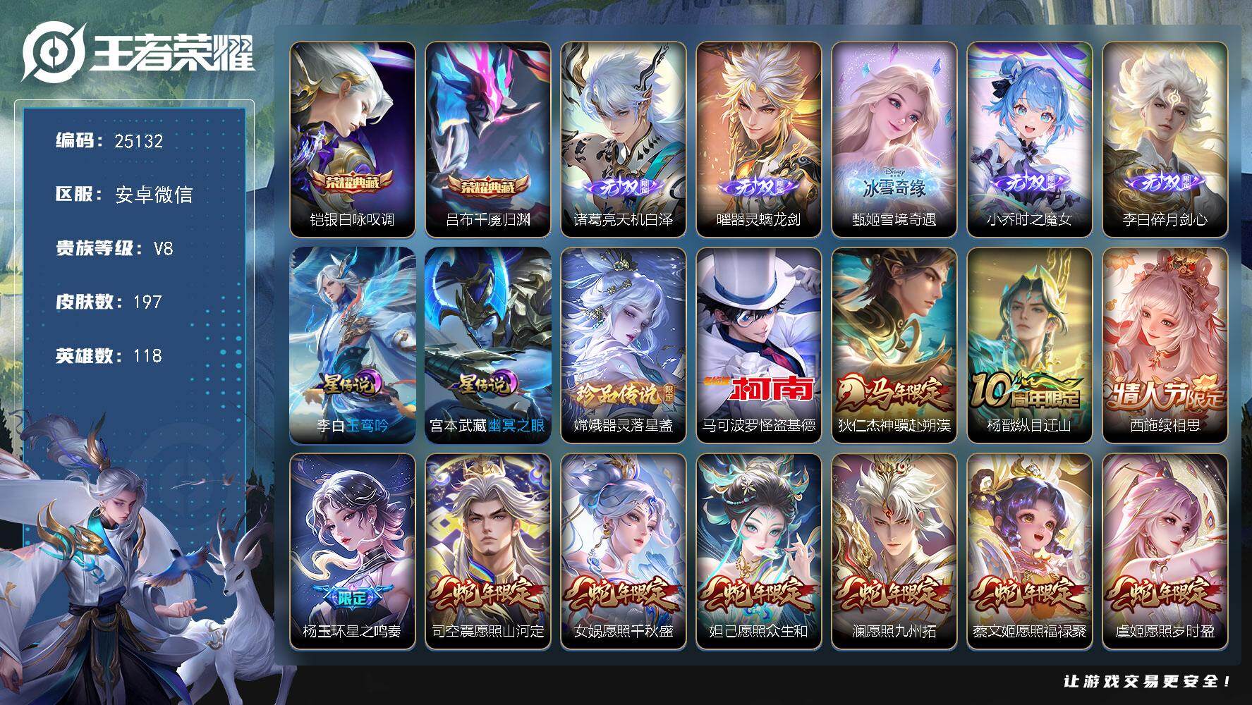 王者荣耀账号安卓VX可换绑【高性价比·5无双甄姬小乔诸葛亮曜李白·吕布铠2典藏·怪盗基德嫦娥2珍品·蛇年全套·曜全皮·兔年全套·多传说限定号】30按键，2星传说，12王者印记，五级铭文240，可二次CD30017，安卓