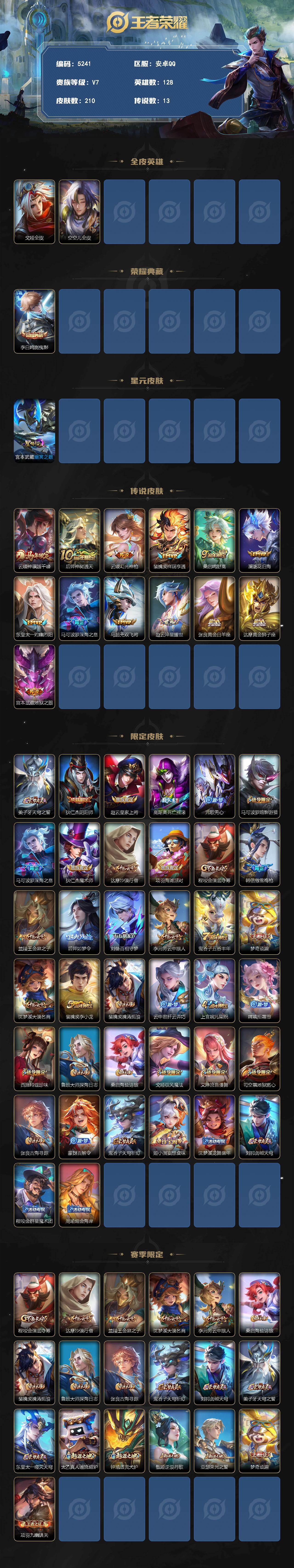 WZJZ4246809王者荣耀账号详情图2 WZJZ4246809王者荣耀账号详情图2