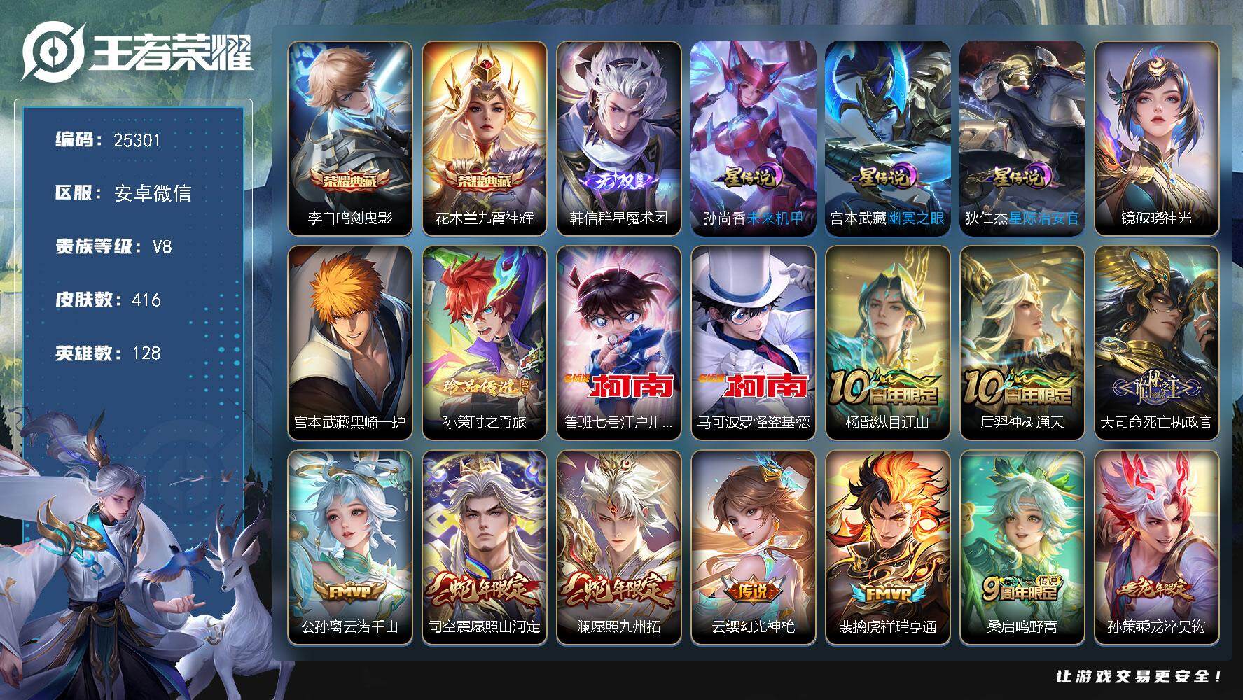 王者荣耀账号安卓VX可换绑【高性价比·发育路48段·韩信无双·4珍品江户川柯南怪盗基德·2典藏·龙年孙策·夜礼服假面·浮生妄·白虎志·祈雪灵祝·多传说限定号】31按键，4星传说 15王者印记，五级铭文180，可二次KK