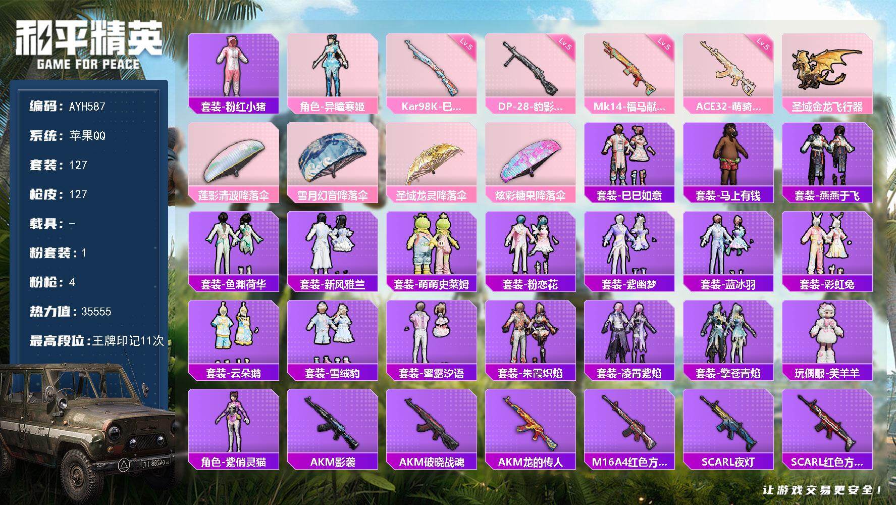 和平精英账号苹果QQ苹果 手Q-1粉装-4特效枪-0载具-1粉色飞行器-35555热力值-11王牌印记-127套装-127枪皮
【热门品类】：套装-粉红小猪
【粉色套装】：角色-异瞳寒姬
【粉色枪皮等级】：ACE32-
