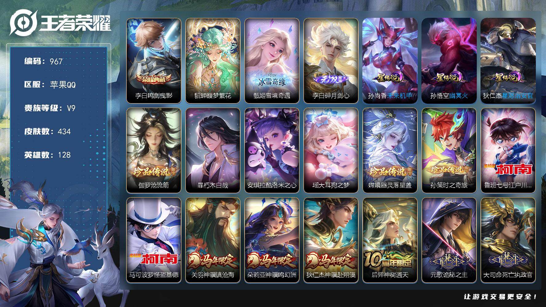 王者荣耀账号苹果QQ差29197点卷升级v10，V9-128英雄-434皮肤-1典藏皮肤-1珍品无双-2无双-8珍品传说-45传说-125史诗，省8澜战力1w+，省50娜可露露战力1w+，省8嬴政战力8000+，省10