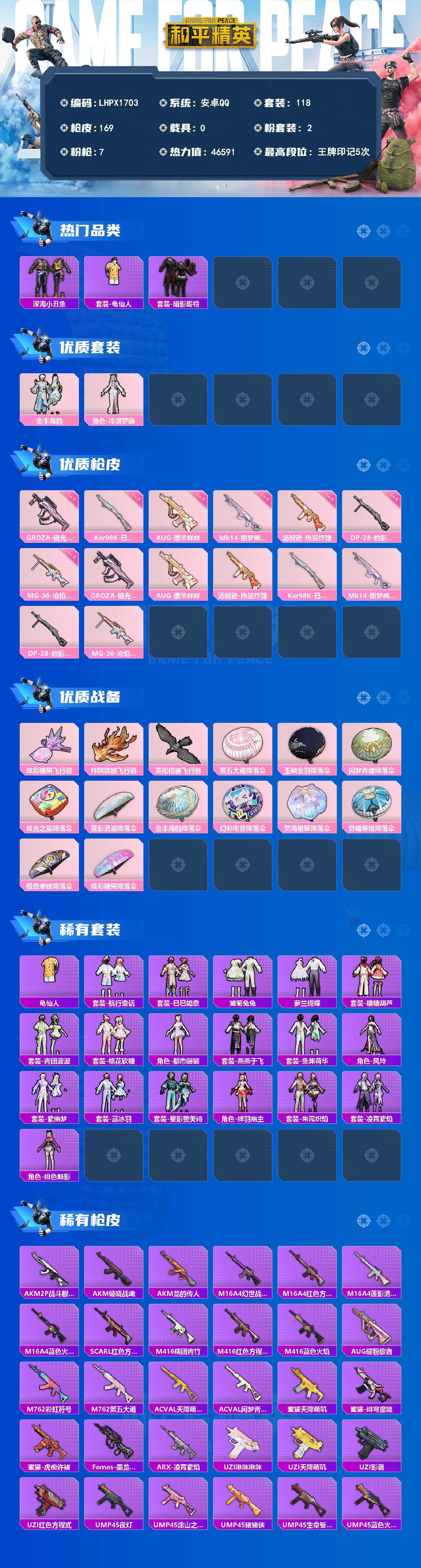 HPLX4135755和平精英账号详情图2 HPLX4135755和平精英账号详情图2