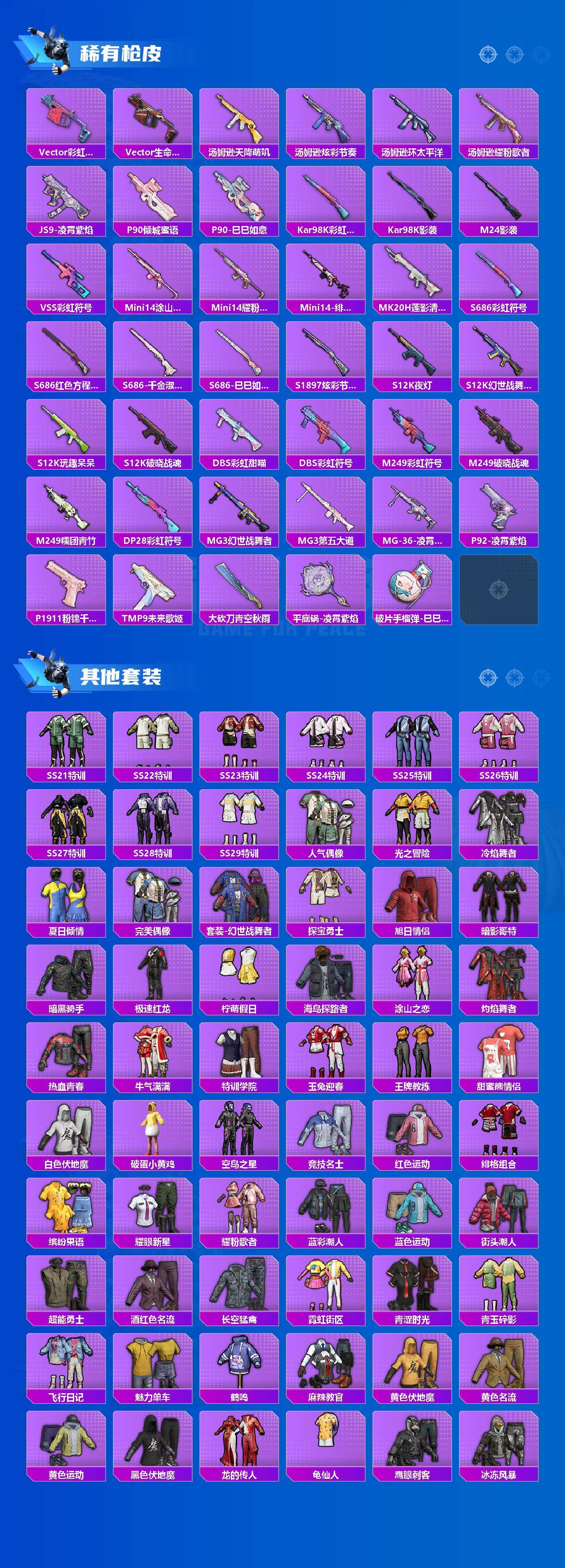 HPLX4135755和平精英账号详情图3 HPLX4135755和平精英账号详情图3