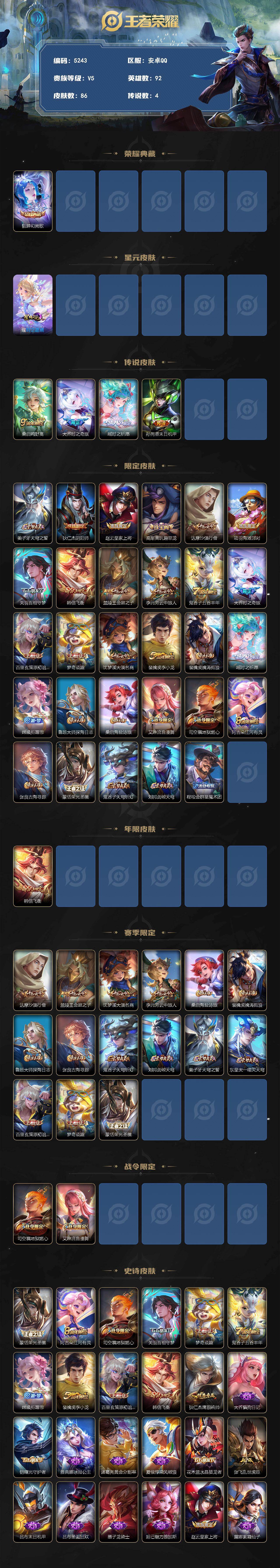 WZJZ4246820王者荣耀账号详情图2