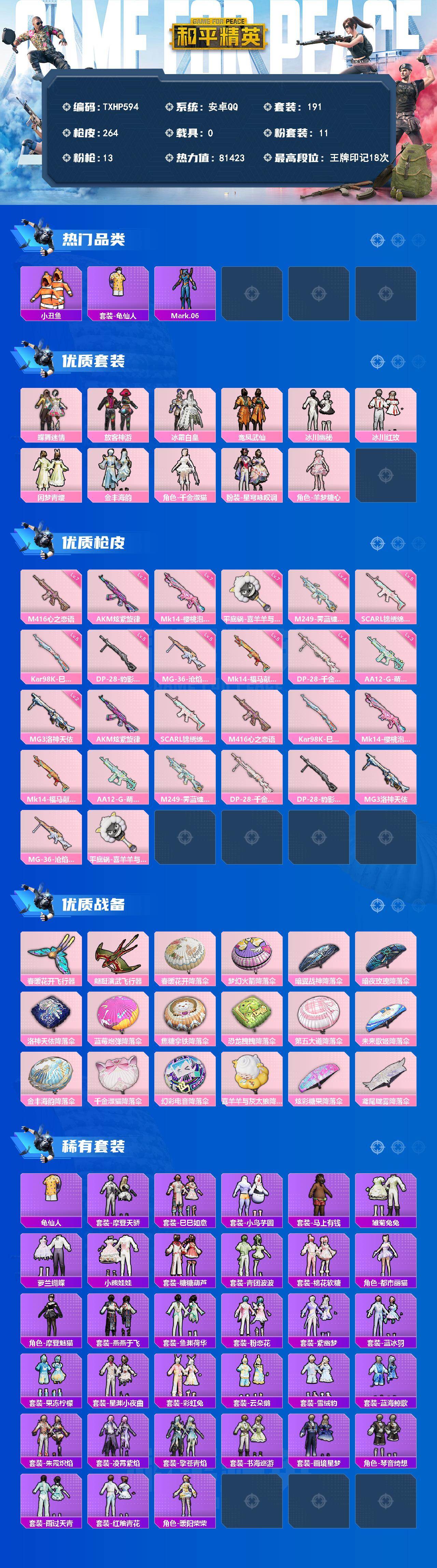 HPQM4139585和平精英账号详情图3