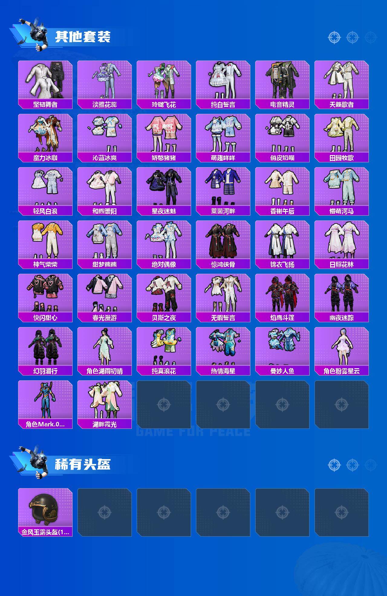 HPQM4139585和平精英账号详情图6