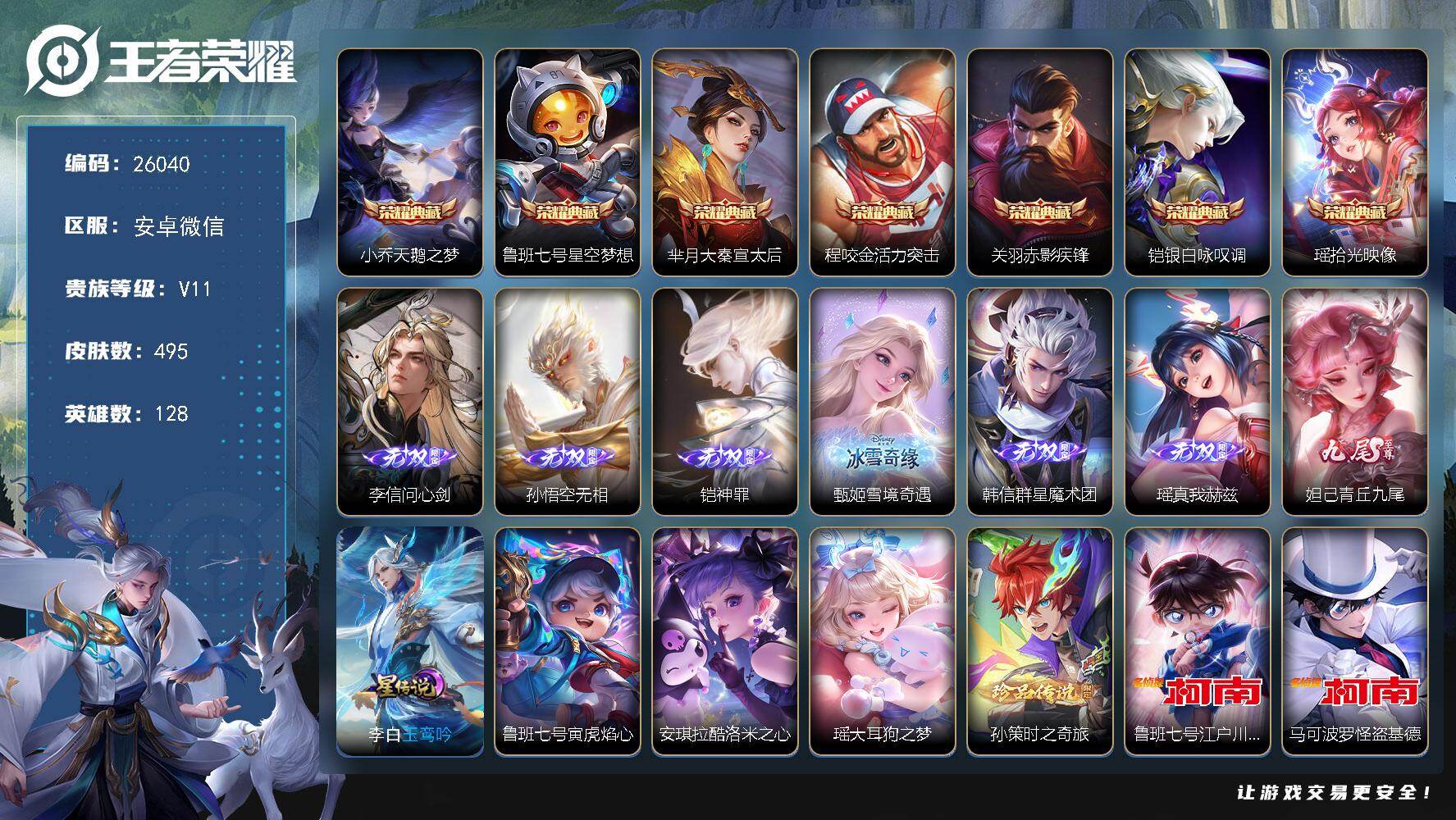 王者荣耀账号安卓VX可换绑【无双V10精品号·流光积分8万·7无双李信孙悟空铠甄姬韩信瑶妲己·7典藏·5珍品·龙年全套·2小兵·贵族积分38万·多传说限定号】幸运值279 65按键，2星传说，6天幕 2小兵 134戳戳