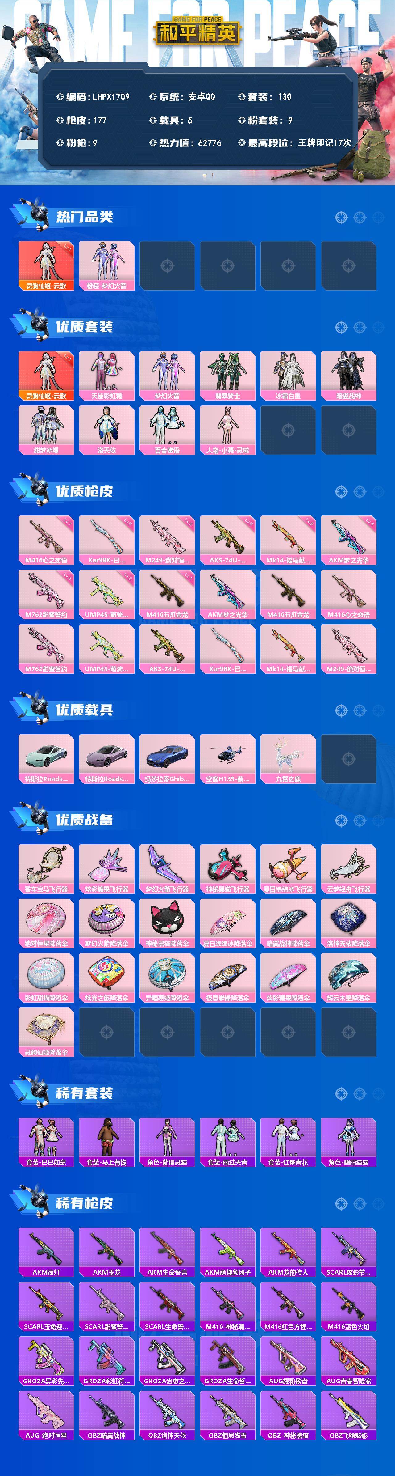 HPLE4137303和平精英账号详情图2 HPLE4137303和平精英账号详情图2