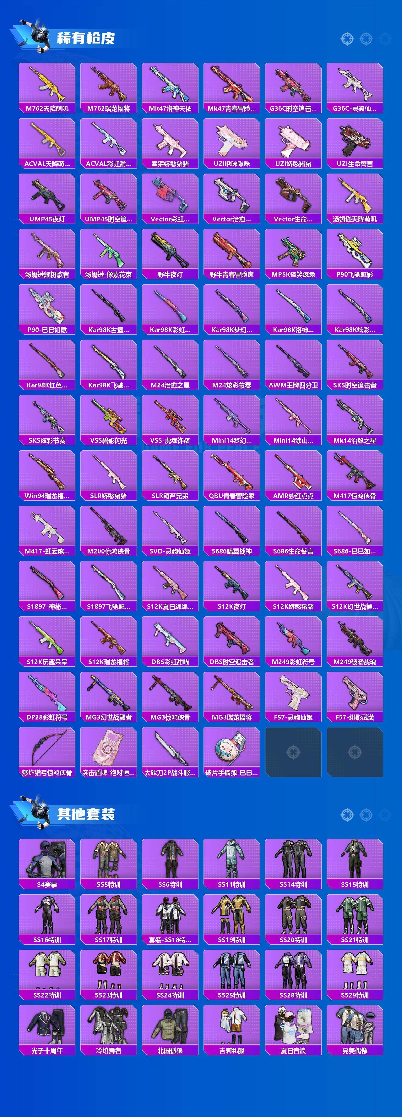 HPLE4137303和平精英账号详情图3 HPLE4137303和平精英账号详情图3