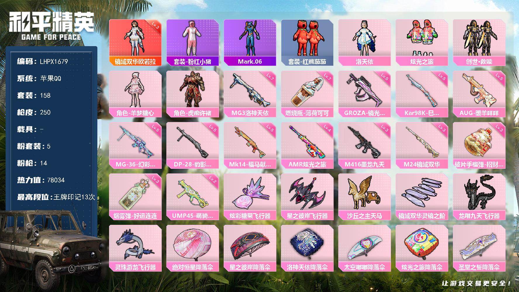 HPLX4134659和平精英账号详情图15