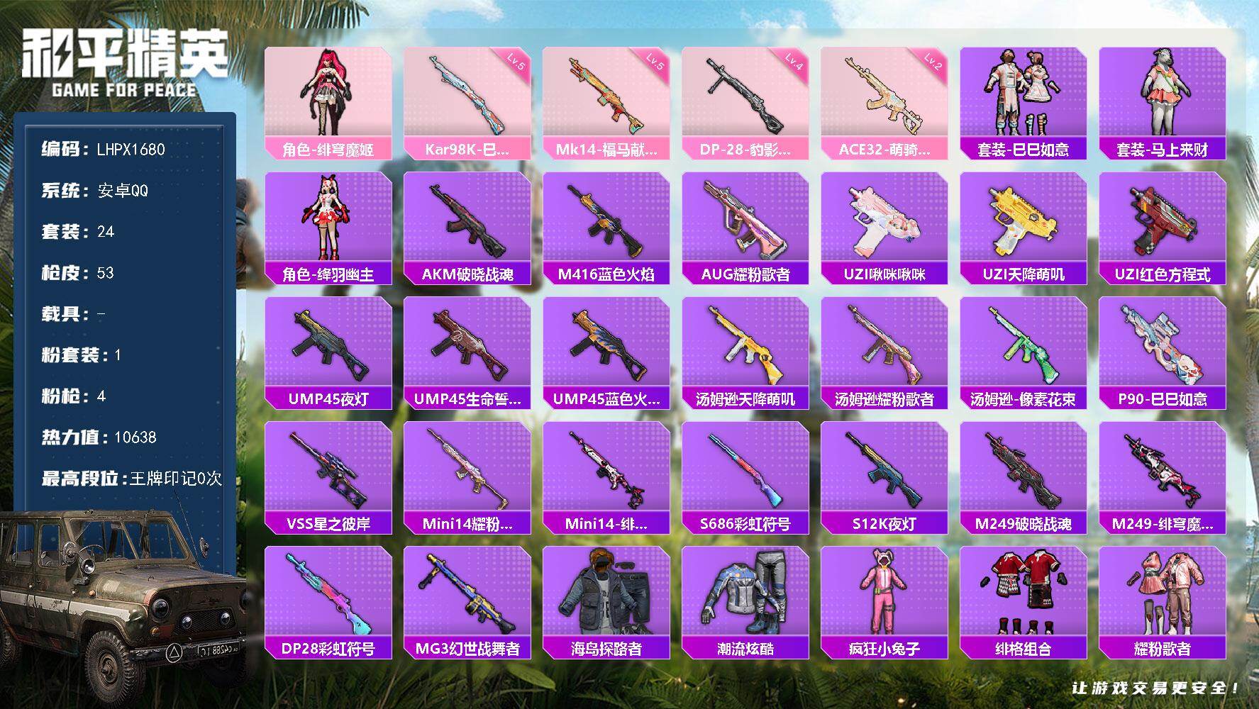和平精英账号安卓QQ可二次【特价出售/店主推荐】安卓 手Q-1粉装-4特效枪-10638热力值-1王牌印记-24套装-53枪皮【粉色套装】：角色-绯穹魔姬【粉色枪皮等级】：ACE32-萌骑漫游(二级)，Kar98K-巳