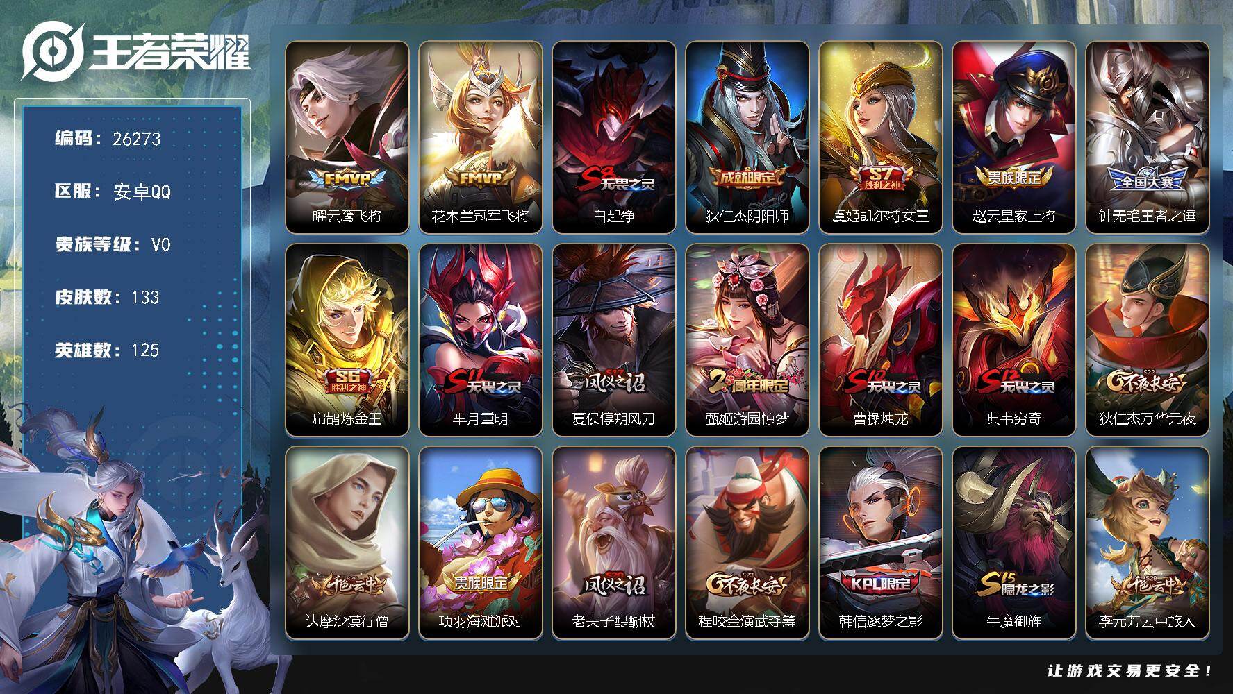 王者荣耀账号安卓QQ可换绑 【特惠小号·曜花木兰fmvp·韩信逐梦之影】 13王者印记 230五级铭文 可二次KK10015 安卓Q-V0-133皮肤-2传说-19史诗【传说皮肤】：曜云鹰飞将，花木兰冠军飞将【限定皮肤