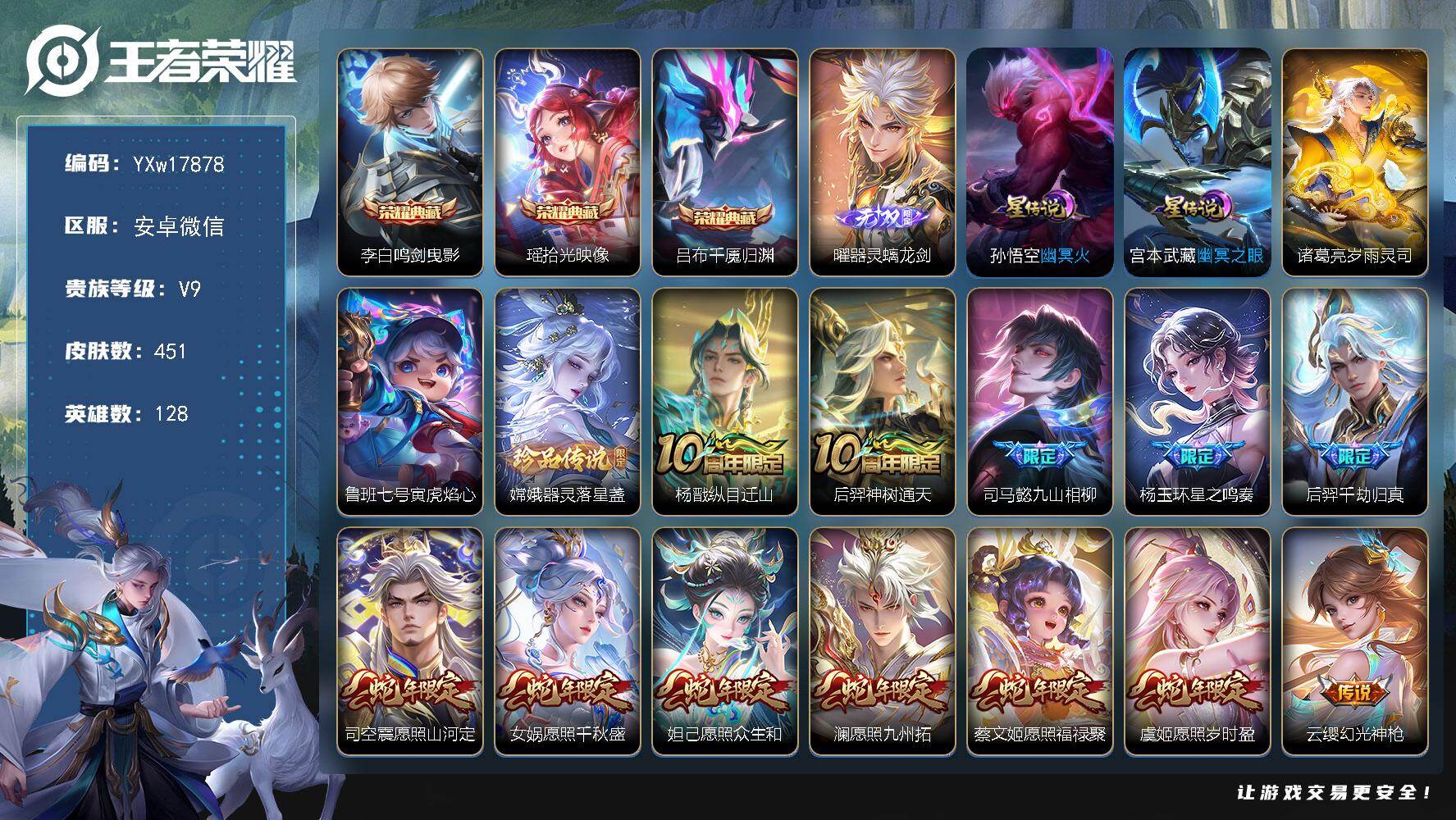 王者荣耀账号安卓VX【差1.6W积分v10】【高性价比·3典藏·51传·金标万战司马懿·全皮曜·千魇归渊·鸣剑曳影·拾光