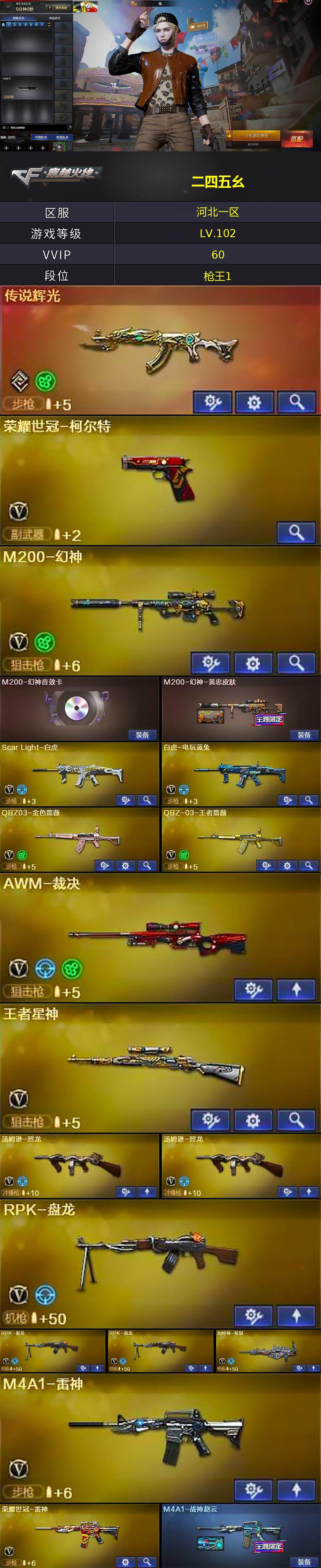 CFLX463320穿越火线账号详情图2