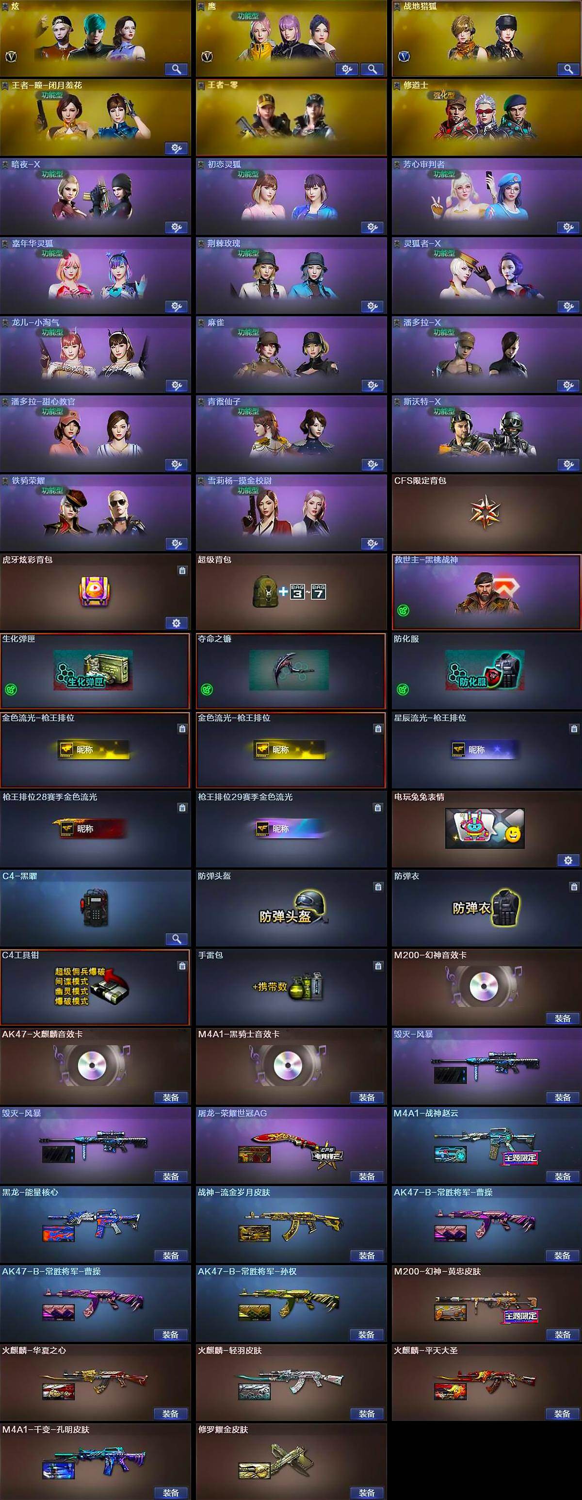 CFLX463320穿越火线账号详情图4