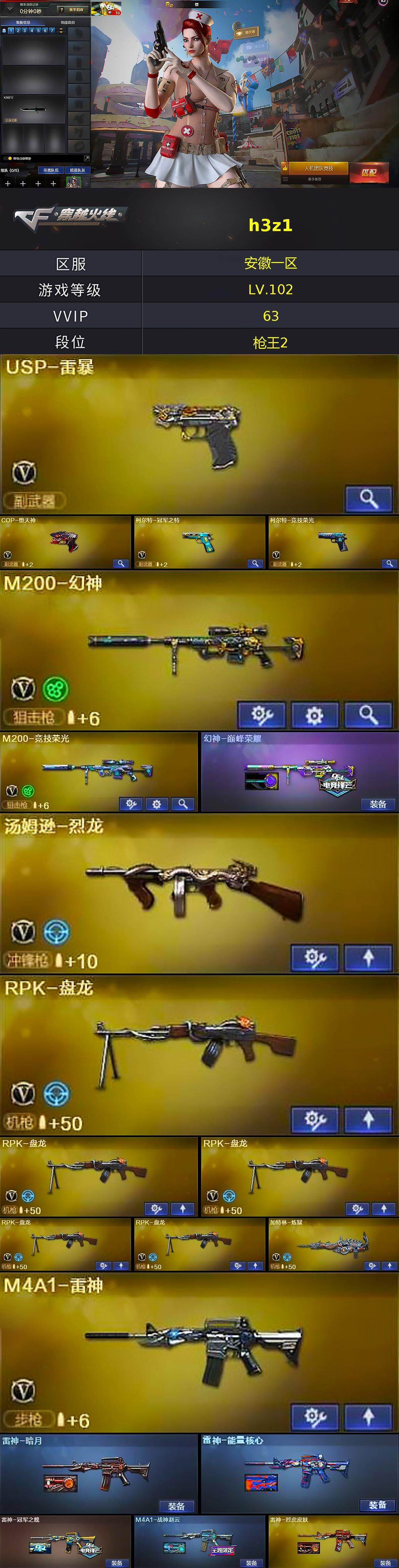 CFLX463322穿越火线账号详情图2