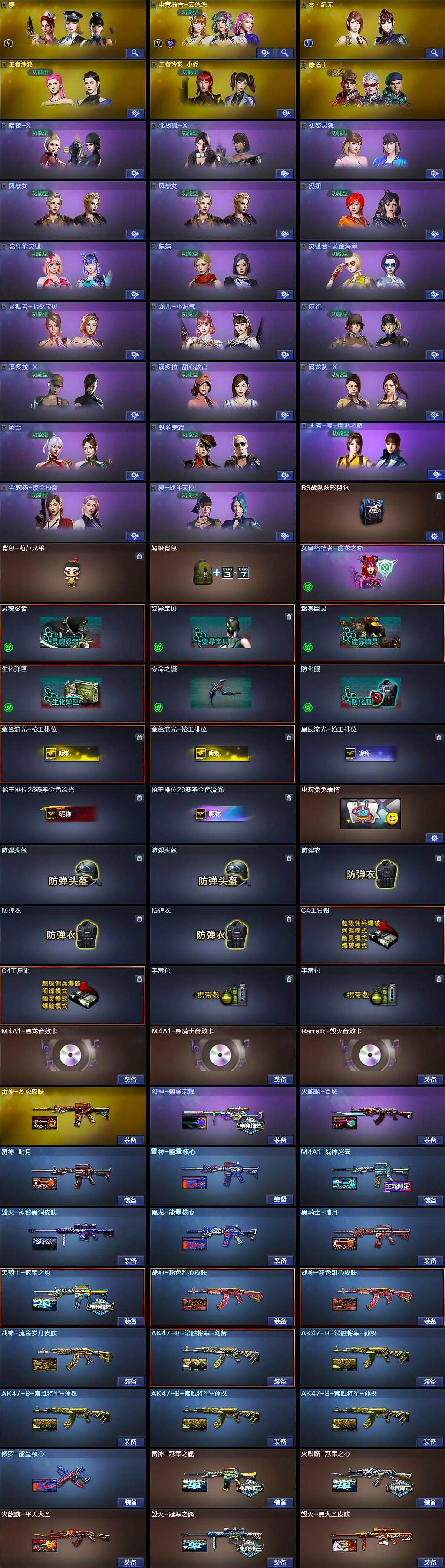 CFLX463322穿越火线账号详情图4