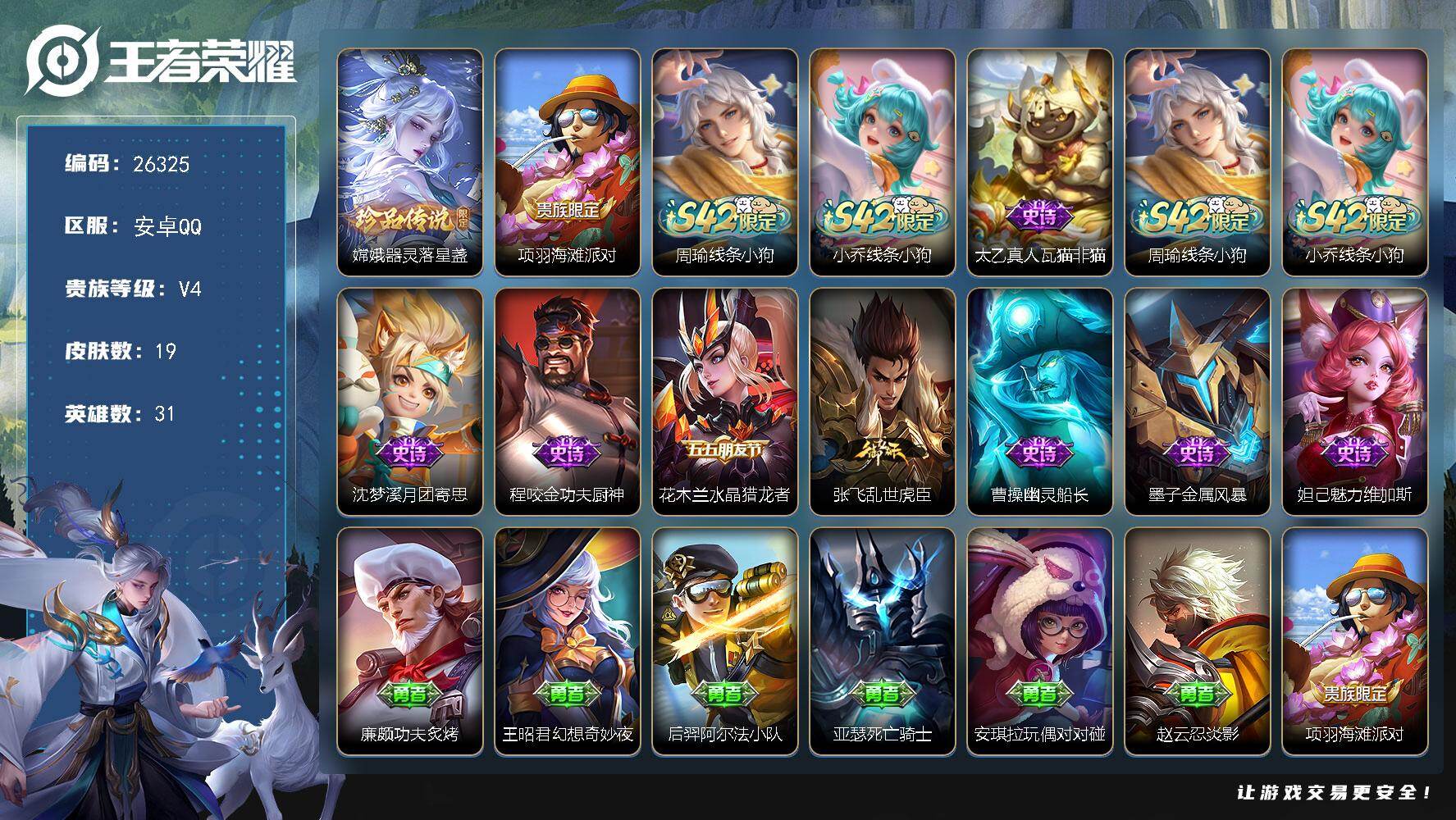 王者荣耀账号安卓QQ可换【精品高战小号·1.28w市标沈梦溪嫦娥·珍品嫦娥】绑 2按键 1王者印记 没有五级铭文 无二次包过KK10041 安卓Q-V4-19皮肤-1珍品传说-9史诗【珍品传说】：嫦娥器灵落星盏【限定皮