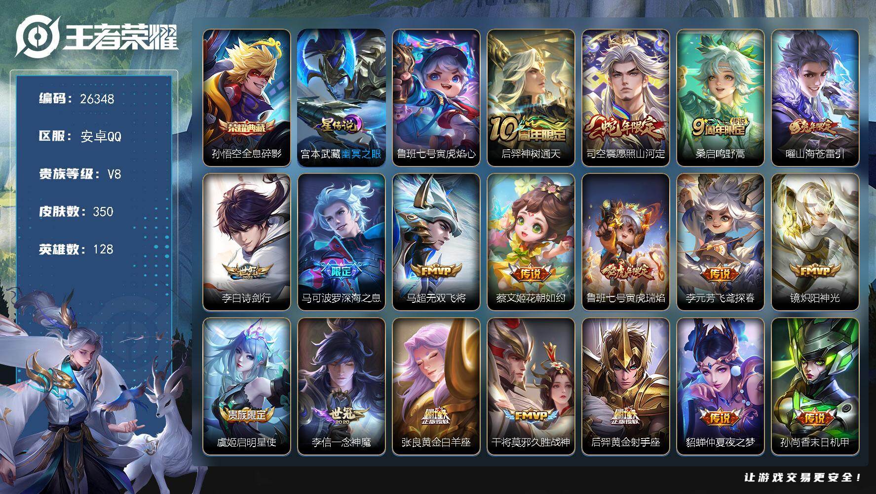 王者荣耀账号安卓QQ可换绑【成品v8号·猴子典藏·兔年曜·深海之息·天魔缭乱·傲雪梅抢·至尊宝·2星传说·1天幕·】，7按键，1天幕，2星传说，18王者印记，220五级铭文，可二次KK10042，安卓Q-V8-350皮