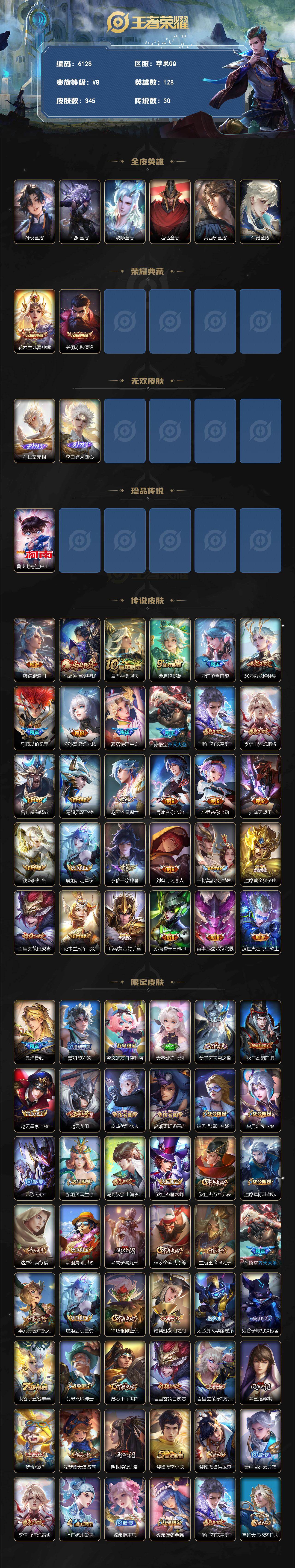 WZLX4244186王者荣耀账号详情图2 WZLX4244186王者荣耀账号详情图2