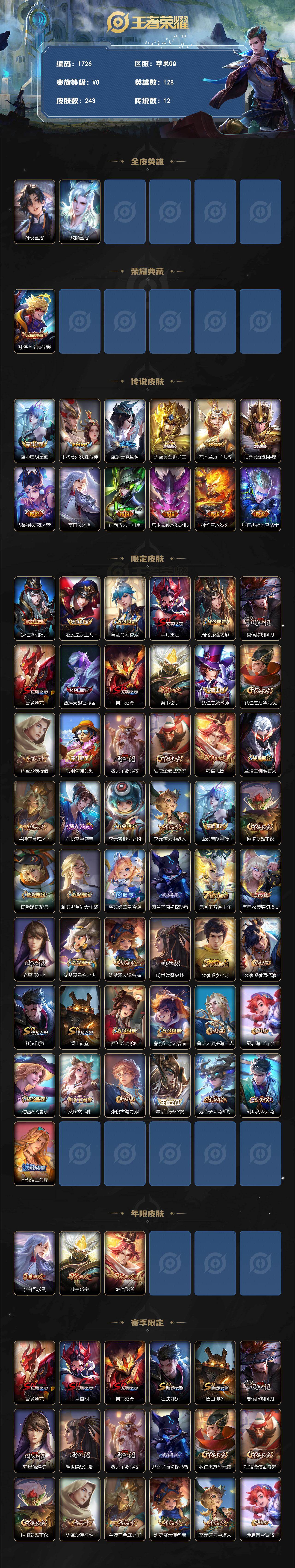 WZLX4249319王者荣耀账号详情图2