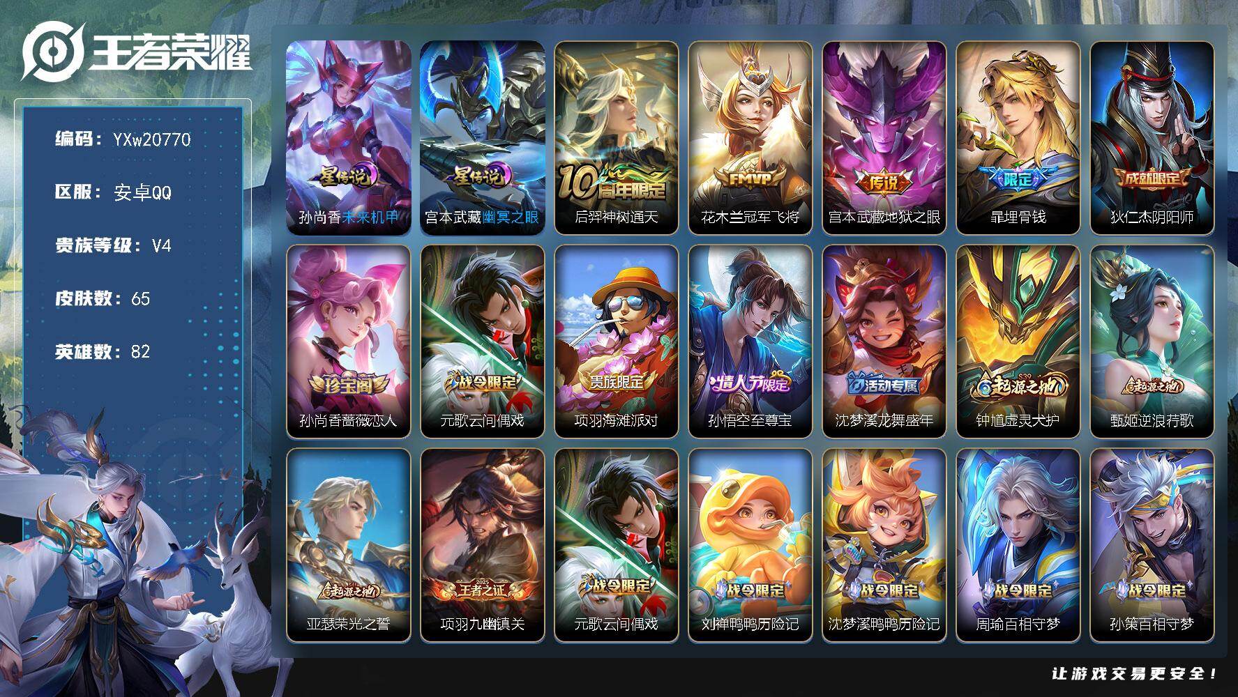 王者荣耀账号安卓QQ【精品打野号·金标万战露娜·万战猴子·万战韩信·幽冥之眼·冠军飞将·至尊宝·无二次包过】YXw207