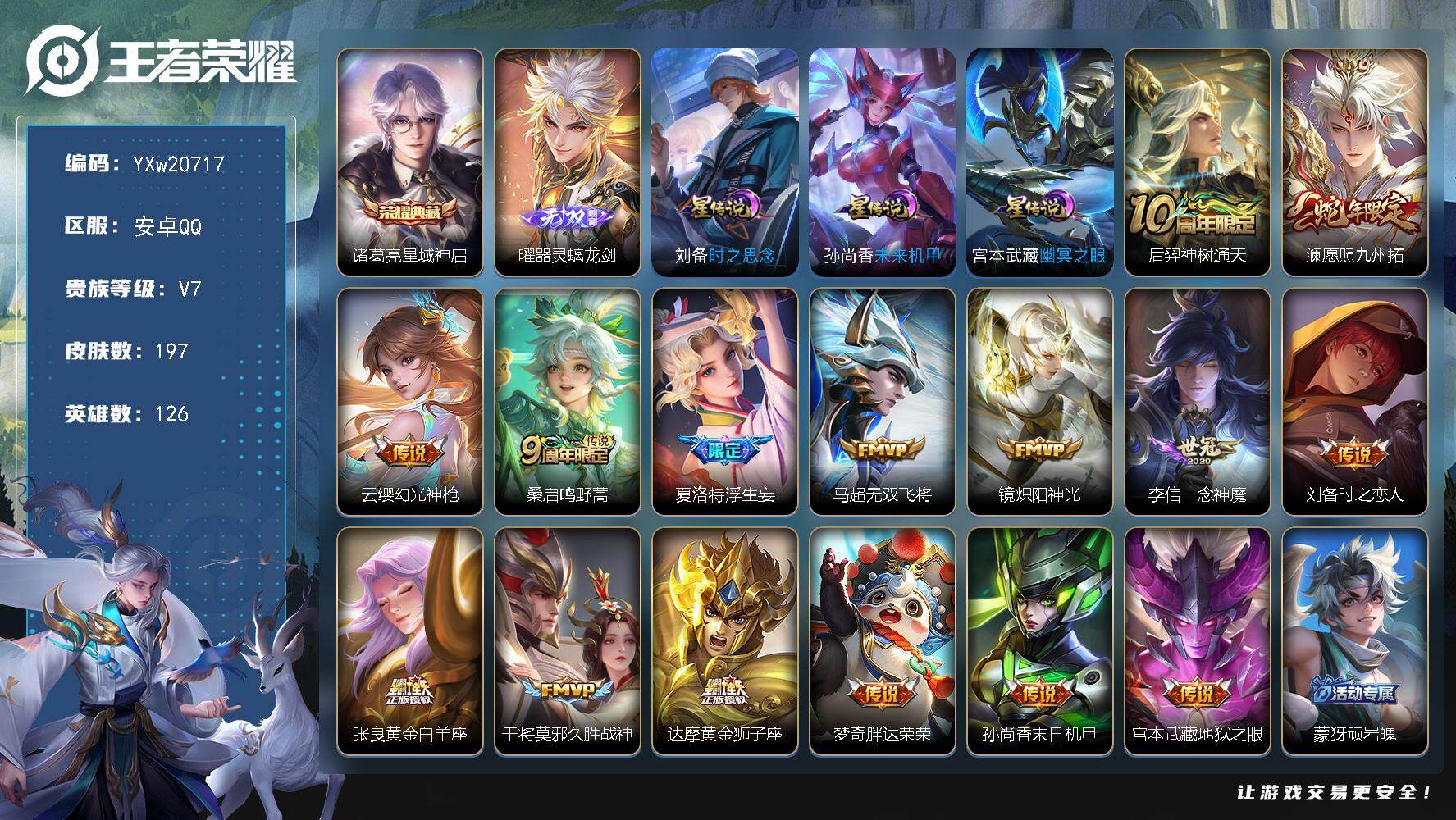 王者荣耀账号安卓QQ【精品战力号推荐·1.24w金标达摩·1.2w战力马超·金标万战宫本·万战司空震·金标准万战玄策·万