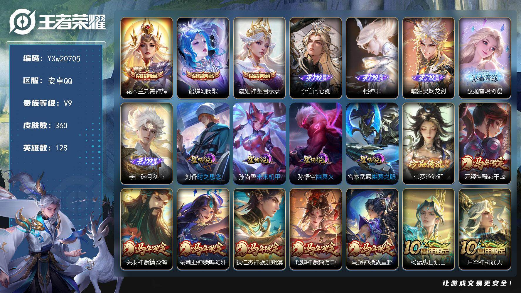 王者荣耀账号安卓QQ【店长推荐·全皮曜·神鉴启示录·九霄神辉·幻阙歌·问心剑·铠神罪·雪境奇遇·碎月剑心·伽罗沧流箭·满