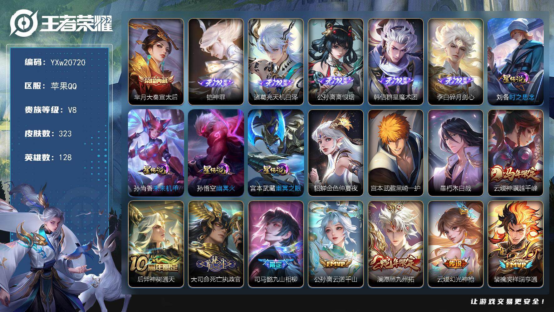 王者荣耀账号苹果QQ【精品推荐·52段打野·金标澜·金标宫本·全皮暃·大秦宣太后·铠神罪·天机白泽·离恨烟·韩信群星魔术