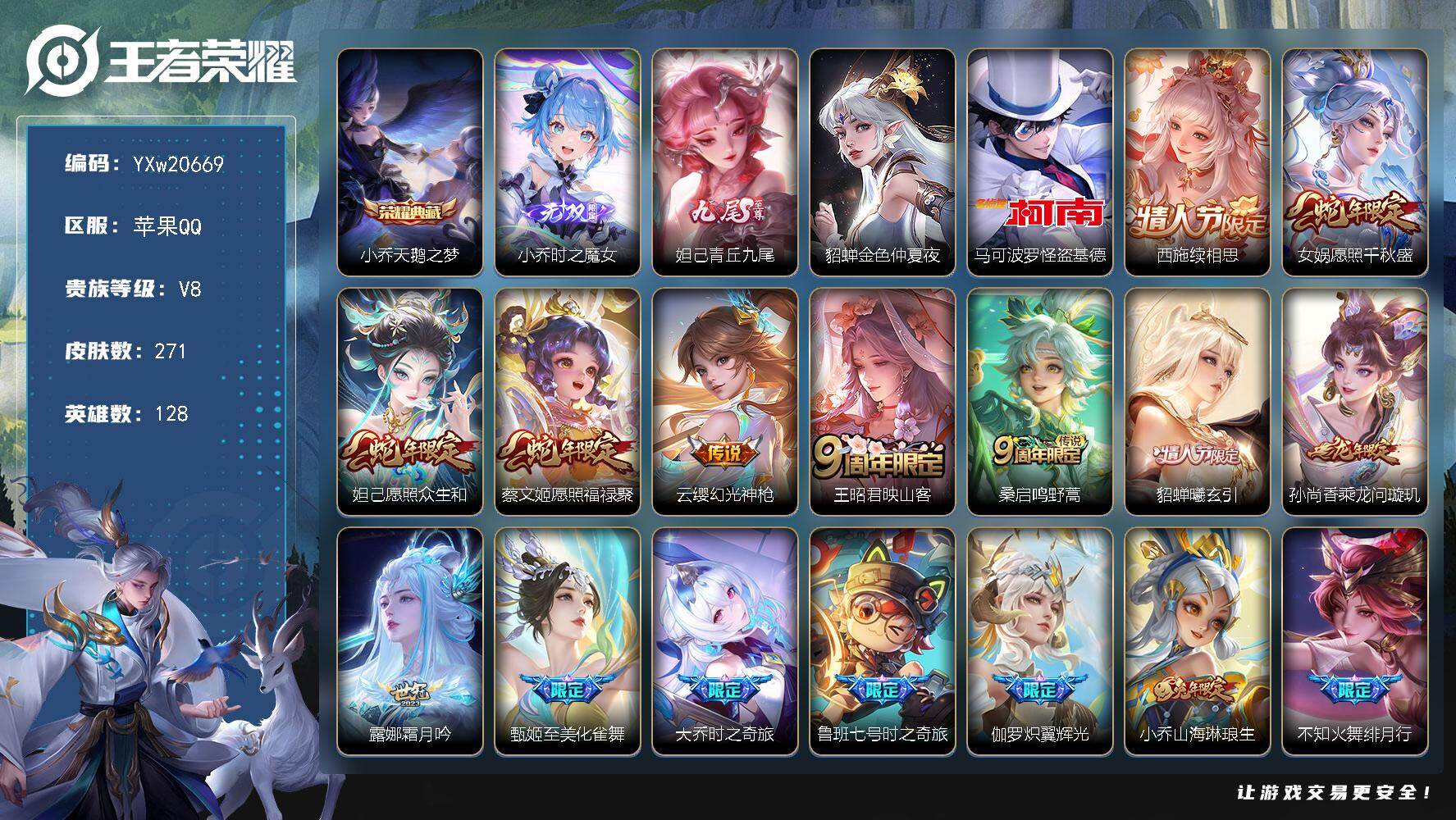 王者荣耀账号苹果QQ【精品女号·天鹅之梦·时之魔女·青丘九尾·怪盗基德·金色貂蝉·续相思·愿照千秋盛·愿照众生和·愿照福