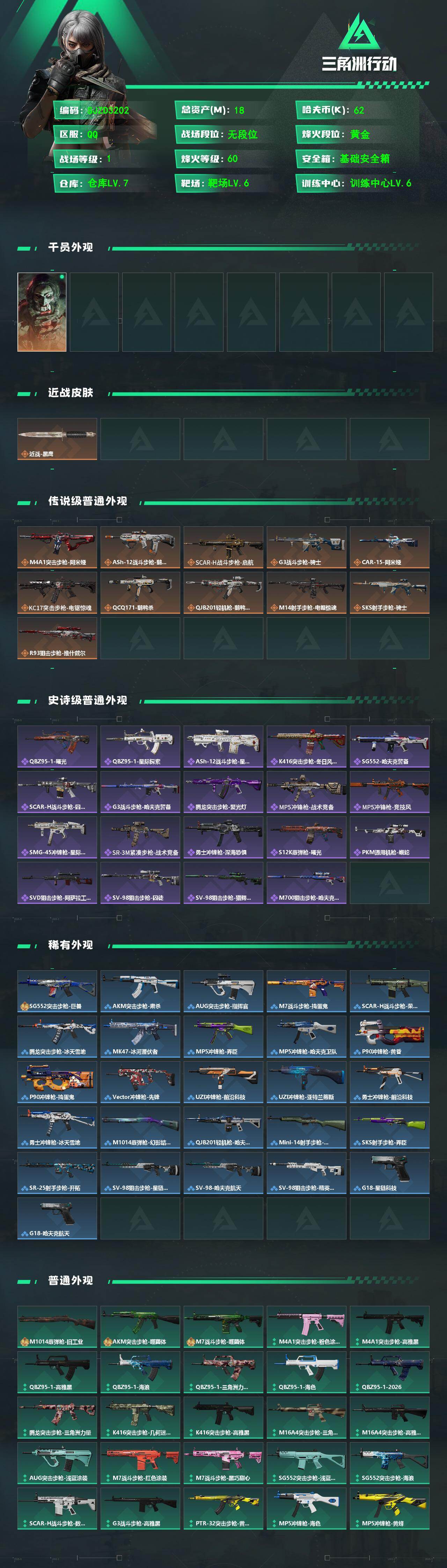 SJZEY475018三角洲行动账号详情图2 SJZEY475018三角洲行动账号详情图2