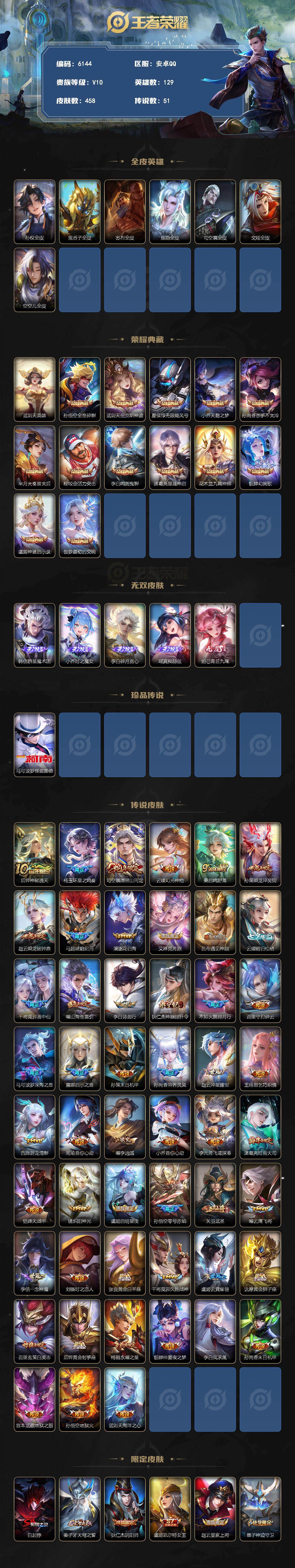 WZLX4244265王者荣耀账号详情图2 WZLX4244265王者荣耀账号详情图2