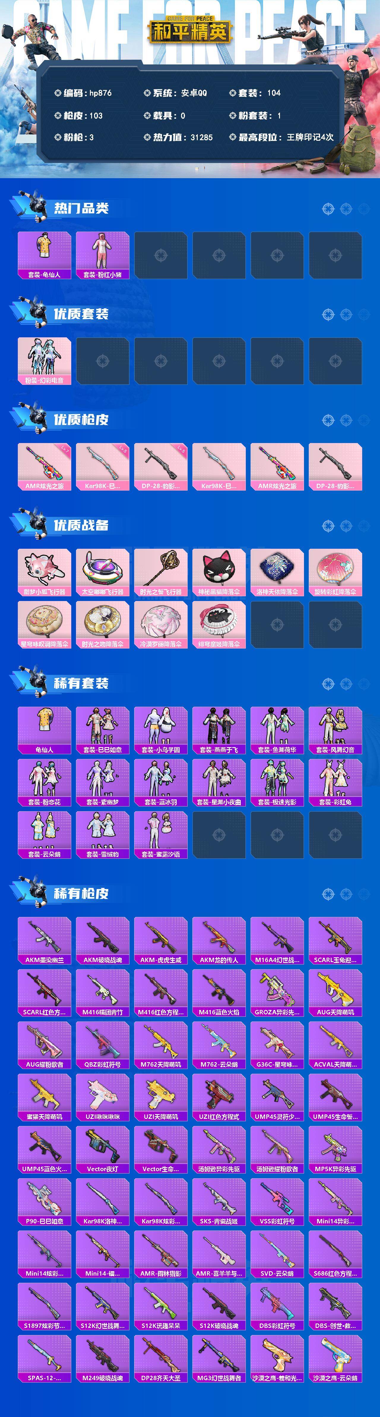 HPLX4134911和平精英账号详情图2 HPLX4134911和平精英账号详情图2