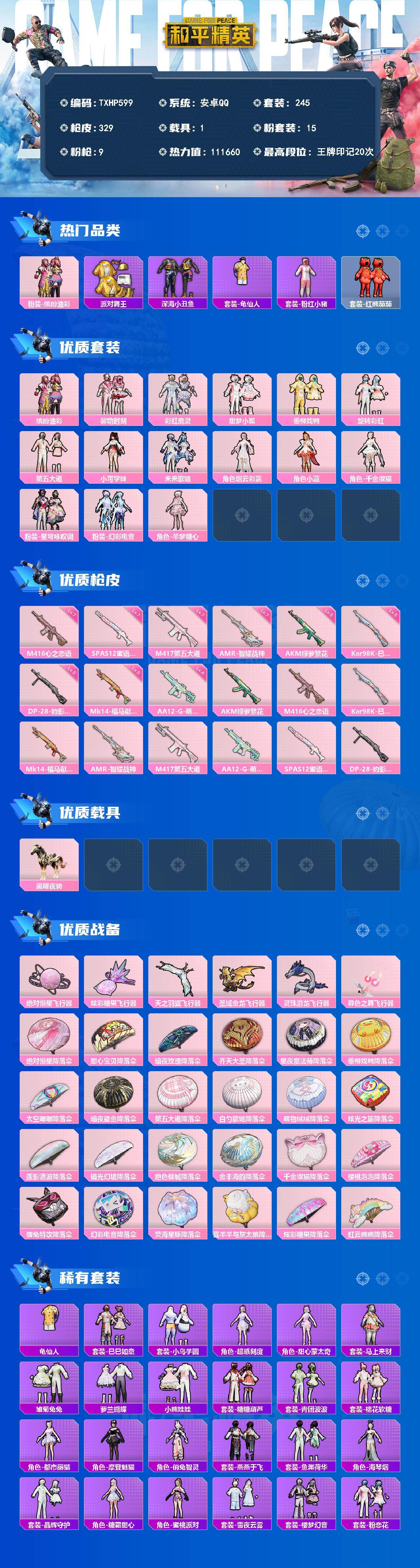 HPQM4139589和平精英账号详情图3 HPQM4139589和平精英账号详情图3