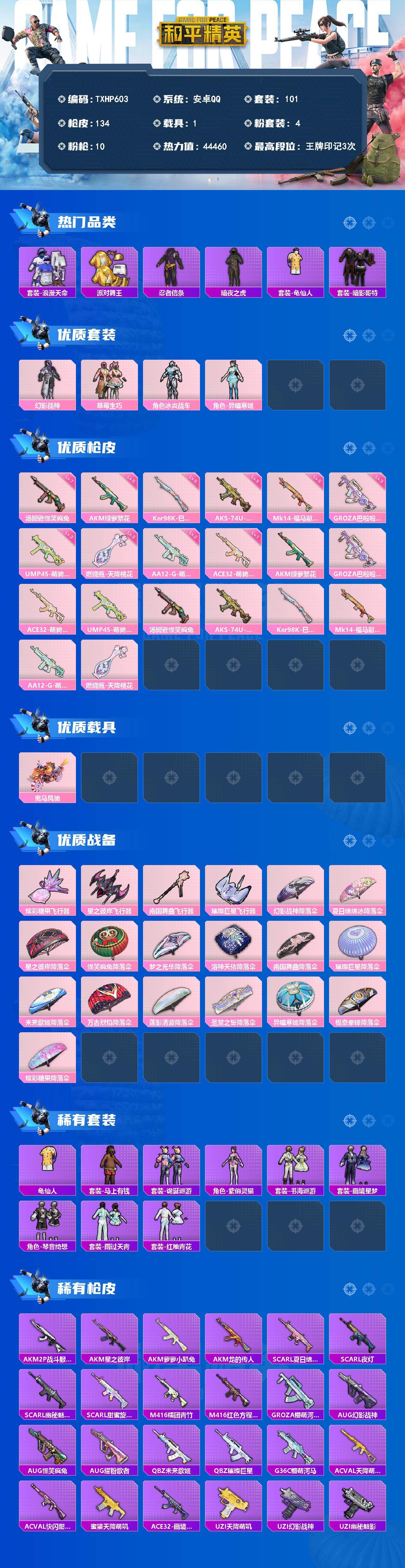 HPQM4139594和平精英账号详情图3