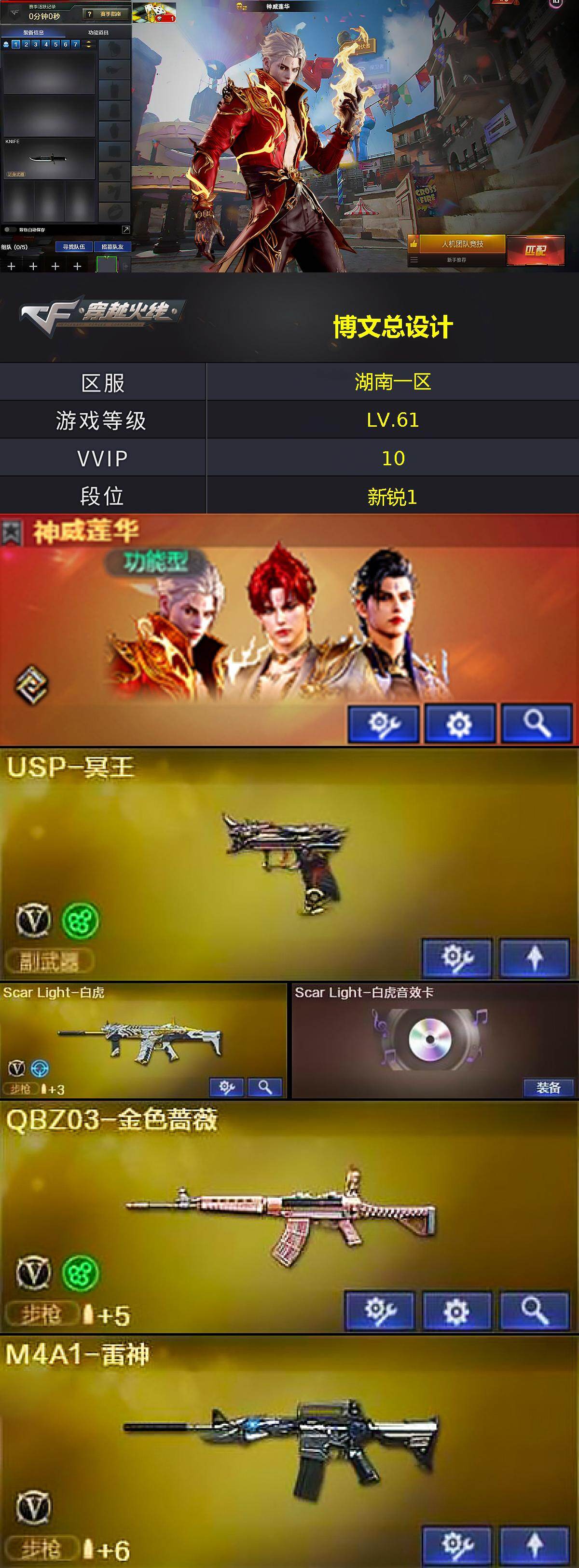 CFEY463349穿越火线账号详情图2