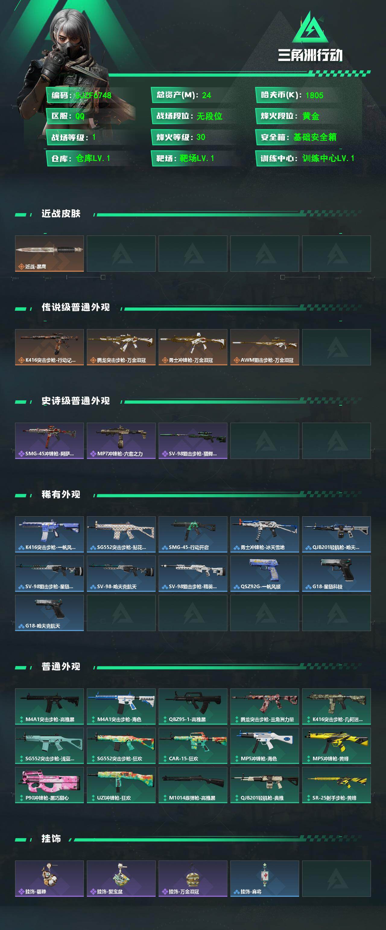 SJZEY475394三角洲行动账号详情图2