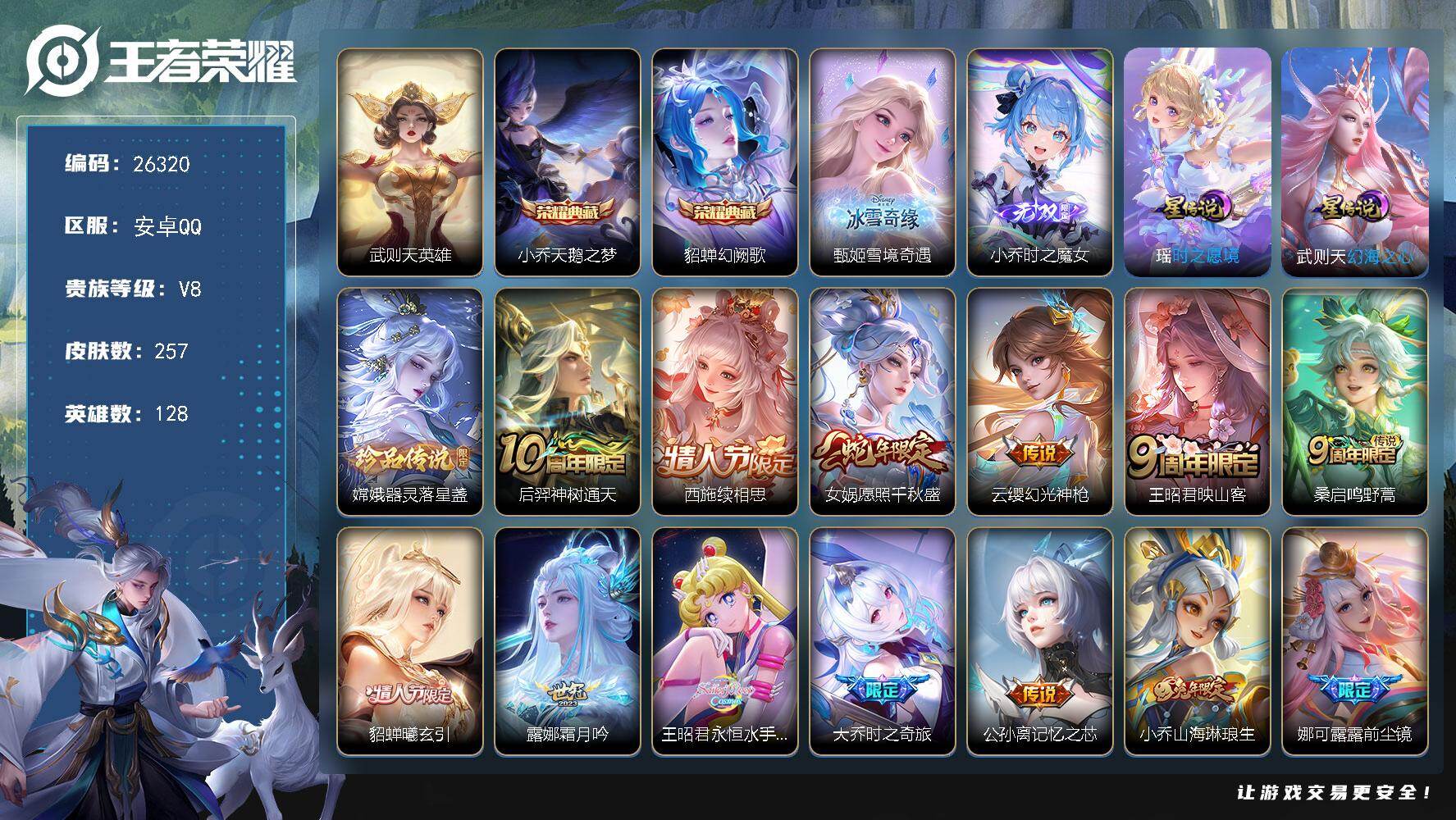 王者荣耀账号安卓QQ可换绑【清一色传说极品女号·西施全皮·甄姬小乔2无双·貂蝉小乔3典藏·嫦娥珍品·情人节貂蝉·永恒水手月亮·女娲补天·祈雪灵祝·紫瑶·2天幕】2天幕 15按键 6337星币 1王者印记 五级铭文70 