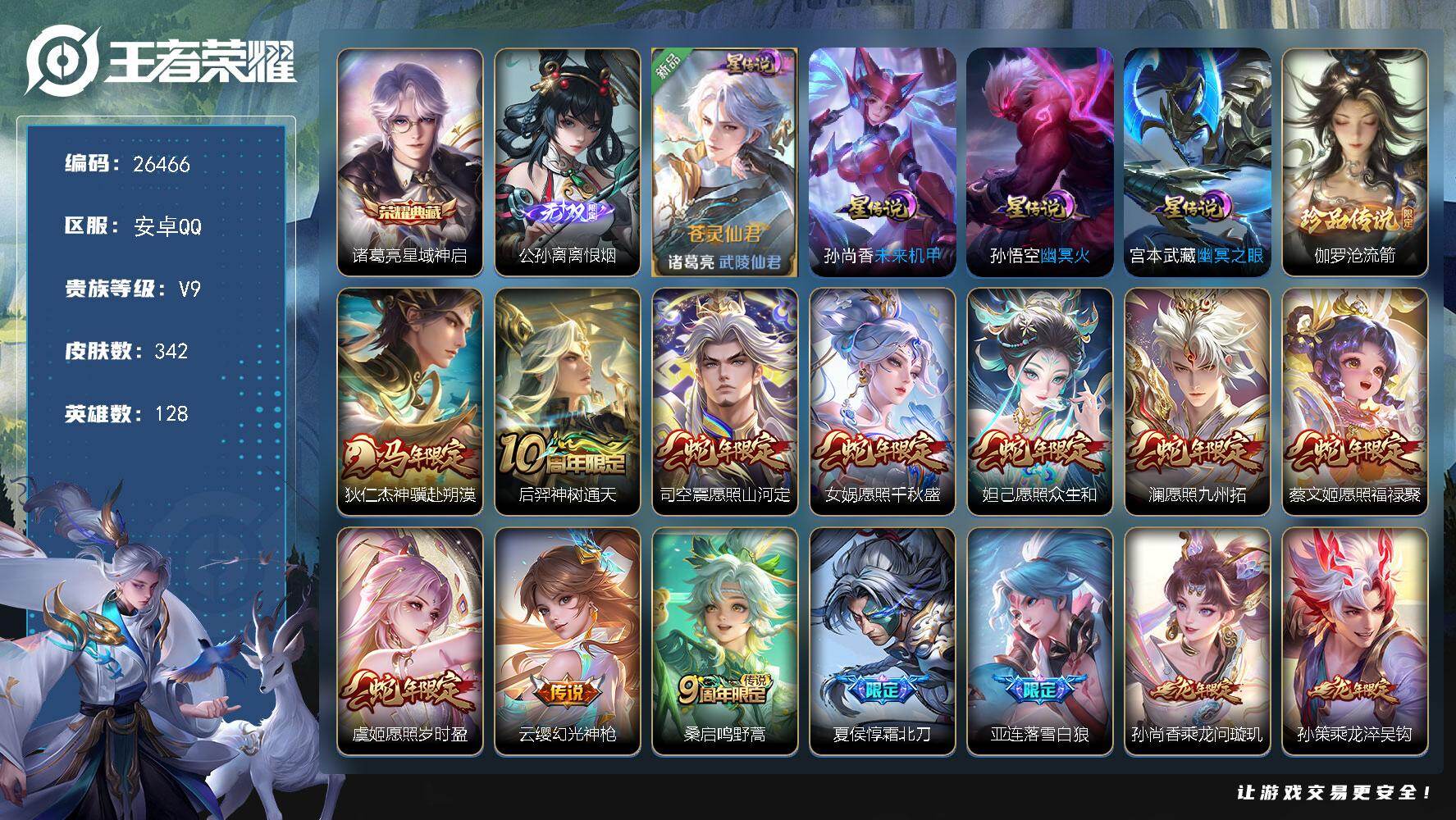 王者荣耀账号安卓QQ可换绑【捡漏V9精品号·梅西·13万贵族积分·公孙离无双·伽罗珍品·诸葛亮典藏·白虎志·生肖限定24个·蛇年全套·龙年全套·多传说限定质量号】 4星传说 5按键 3580星币 30王者印记 五级铭文