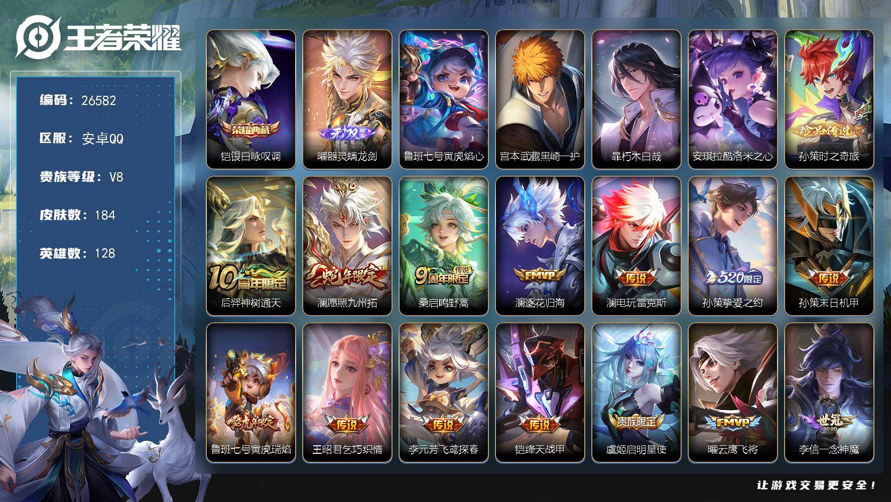 王者荣耀账号安卓QQ可换绑【高性价比·曜无双·4珍品宫本暃孙策·铠典藏·挚爱之约·黑崎一护天幕·多传说限定号·无二次包过】 19按键 4198星币 5王者印记 五级铭文200 BX5517 安卓Q-V8-184皮肤-1