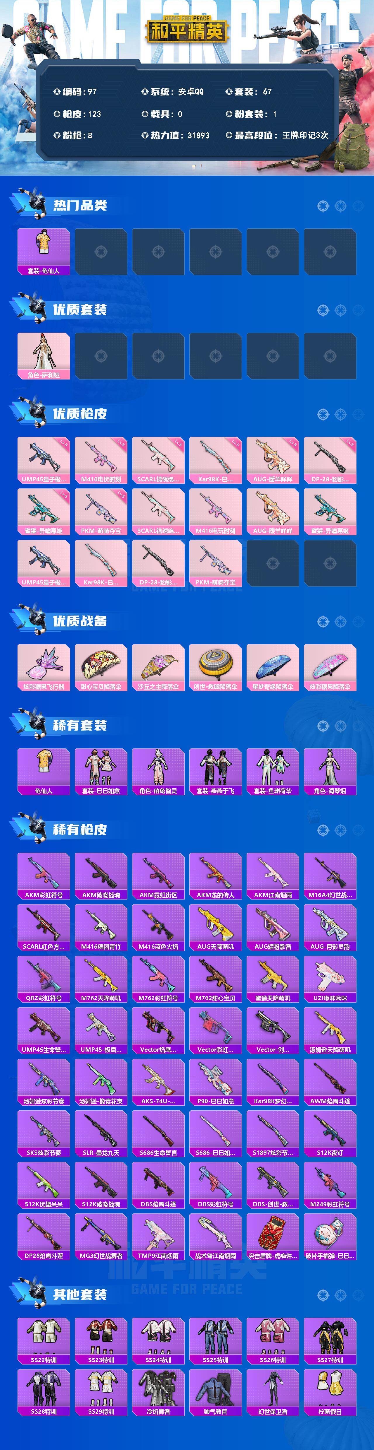 HPQYYX4134969和平精英账号详情图2