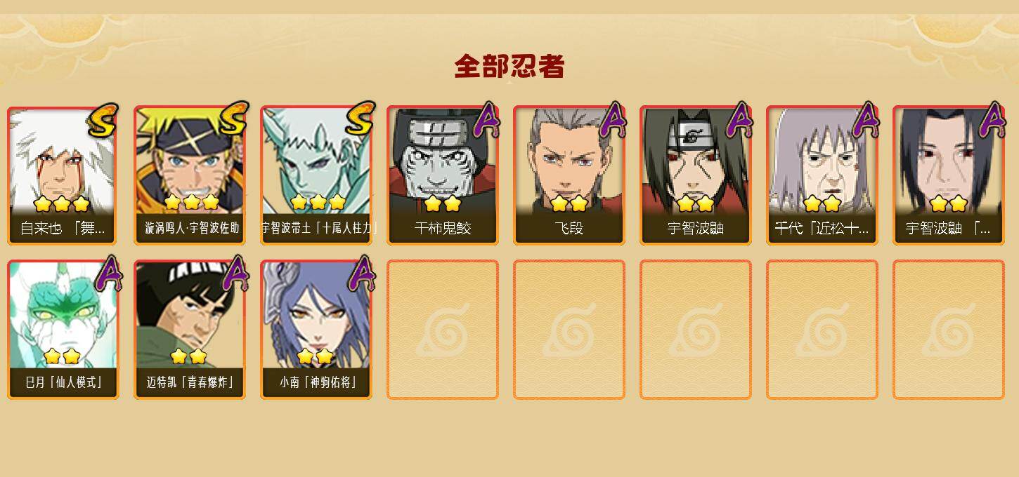 HYEY422123火影忍者账号详情图2