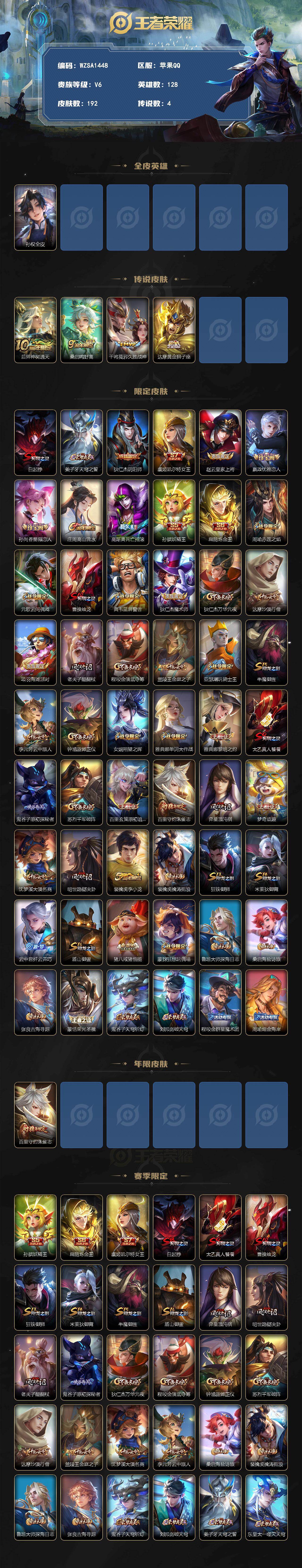 WZEY4244375王者荣耀账号详情图2