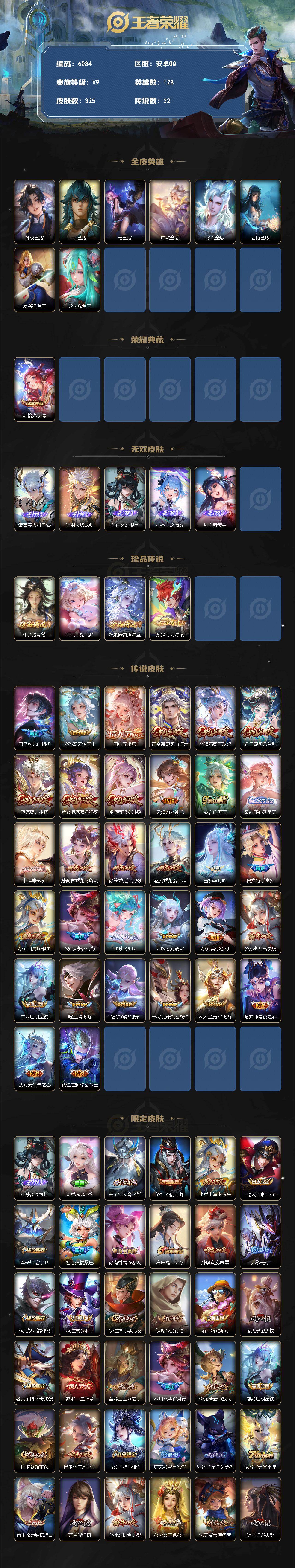 WZLX4244864王者荣耀账号详情图2