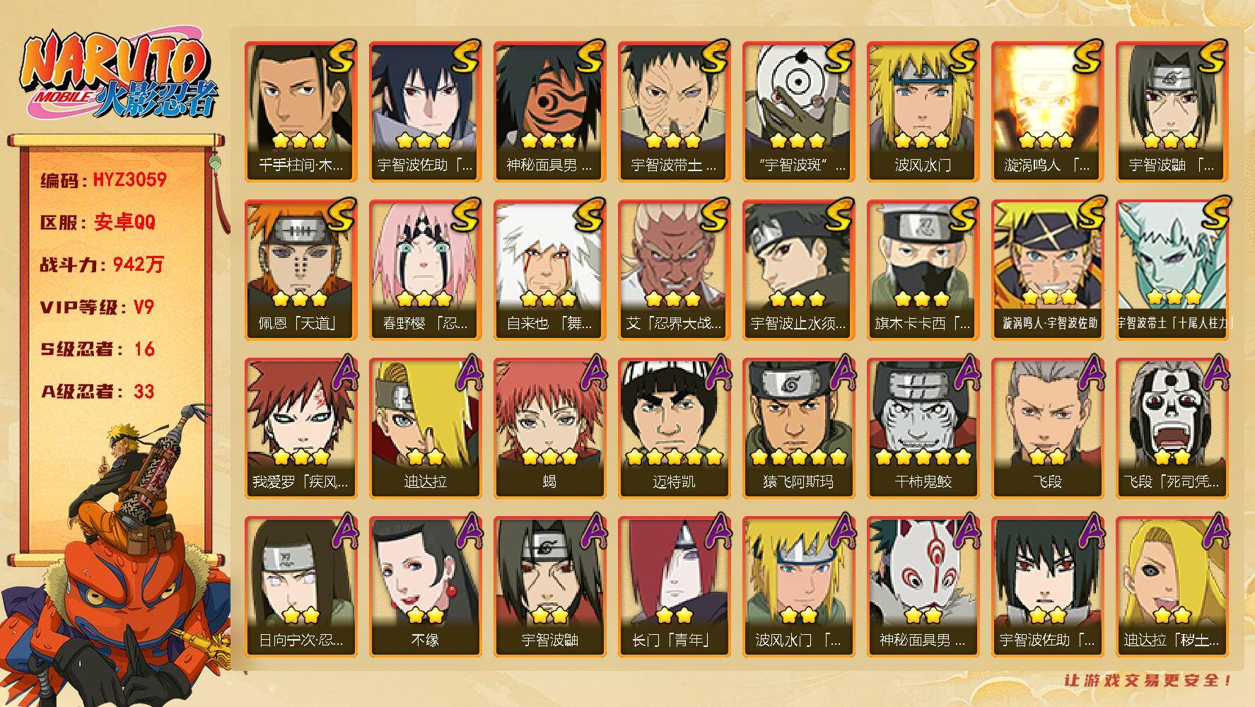 火影忍者账号安卓QQ【HYZ3059】V9/战力942W/S忍16/A忍33/3星宇智波带土「十尾人柱力」/死司飞段/5