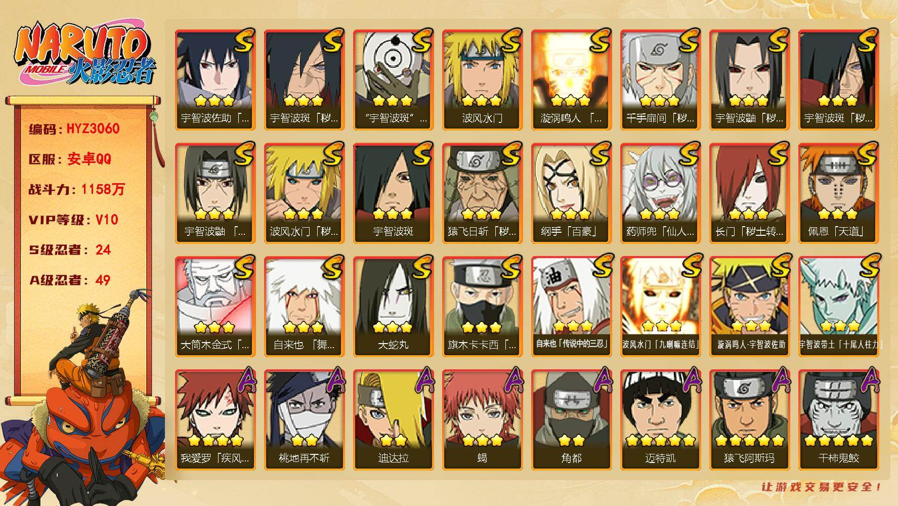 火影忍者账号安卓QQ【HYZ3060】V10/战力1158W/S忍24/A忍49/3星宇智波斑「秽土转生」/3星纲手「百豪」/2星大野木「侠隐江湖」/2星旗木卡卡西「忍界大战」/3星波风水门「九喇嘛连结」/3星宇智波带