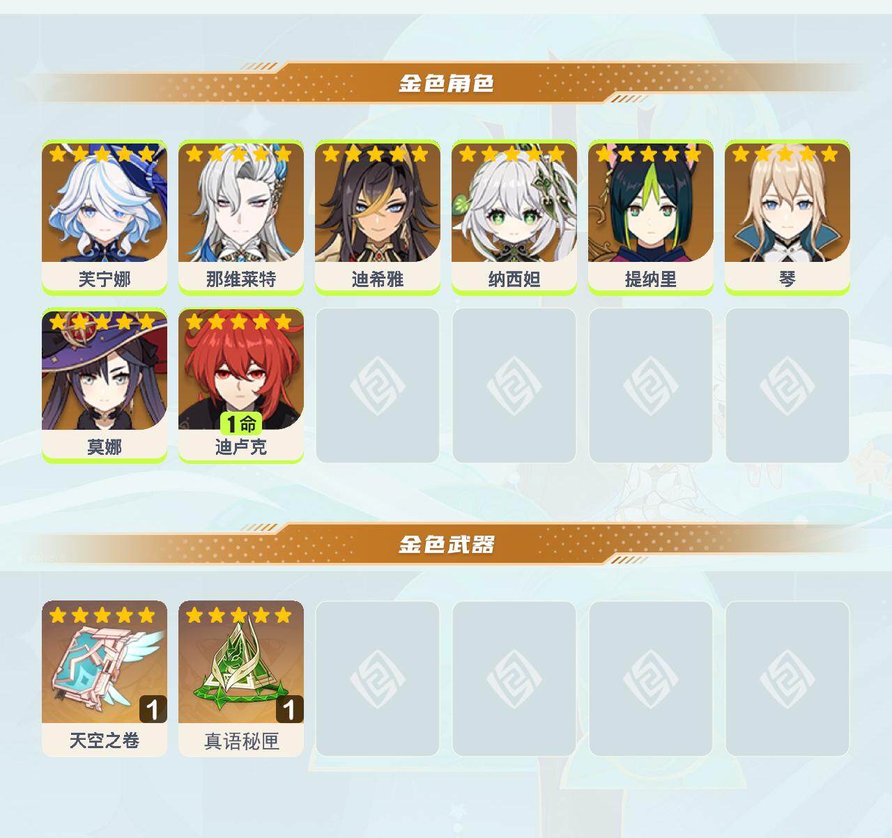 YSEY43595原神账号详情图3 YSEY43595原神账号详情图3