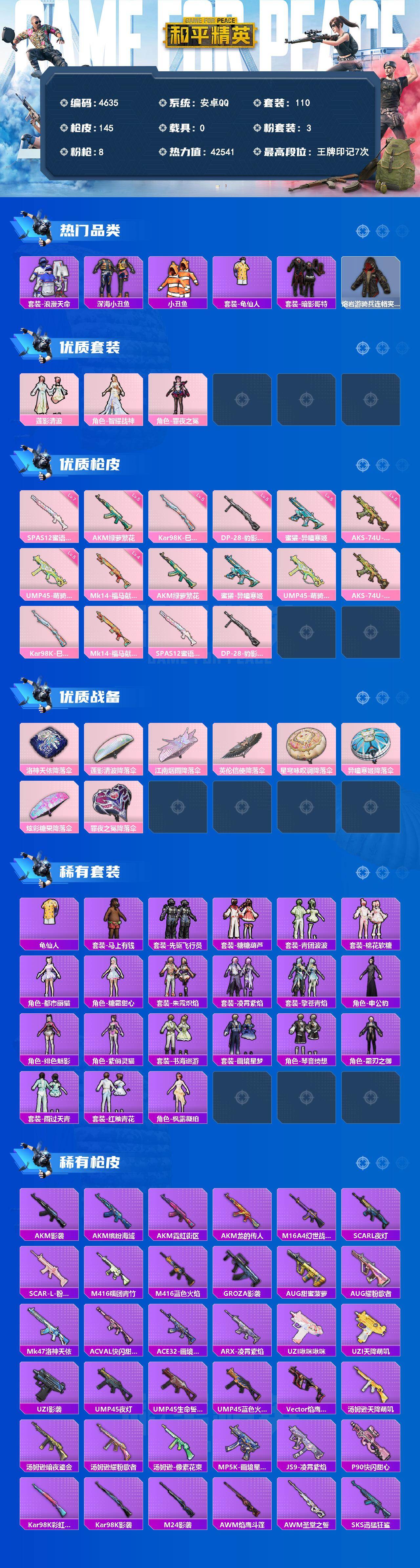 HPLX4135396和平精英账号详情图2