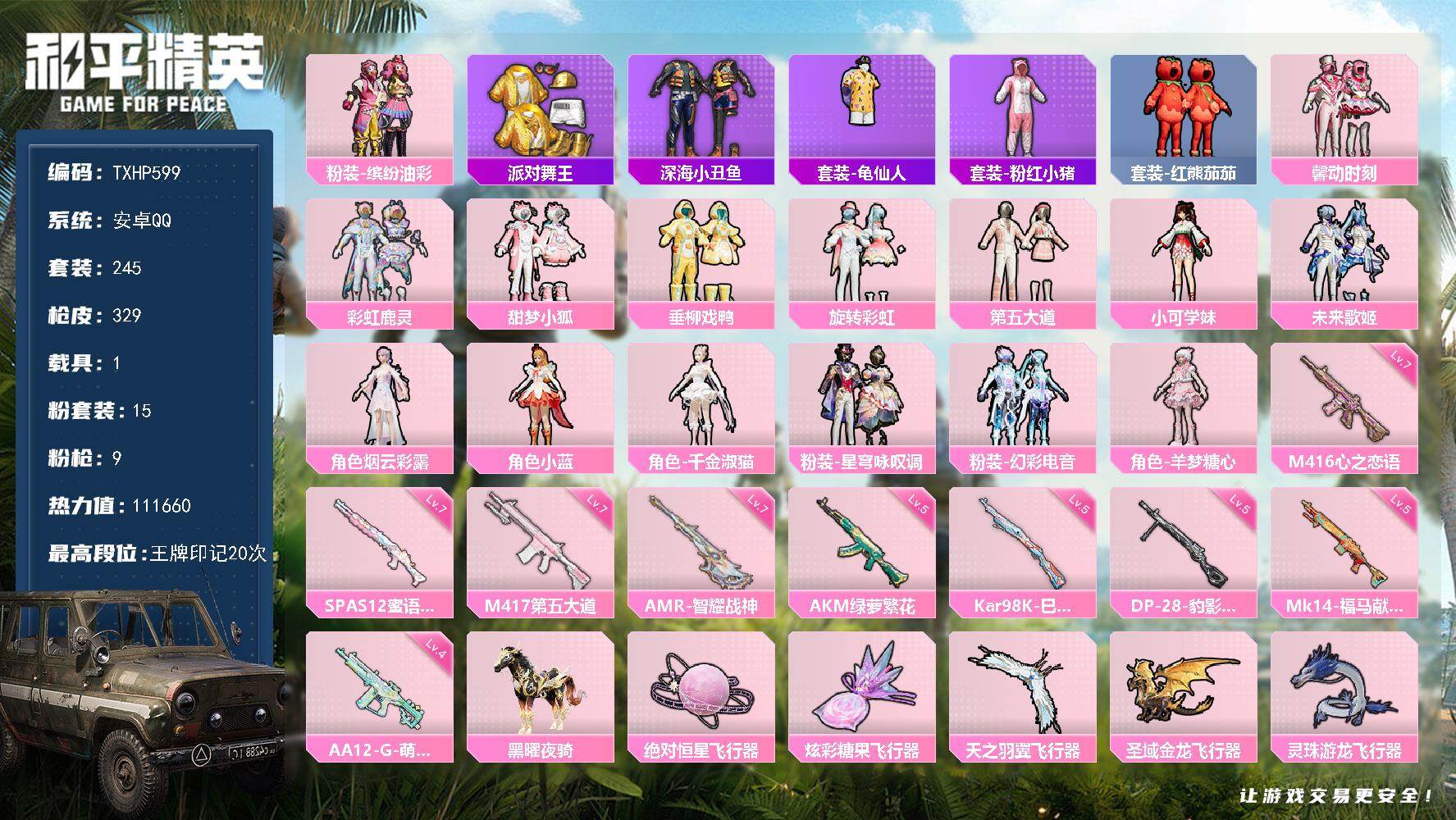 和平精英账号安卓QQ安卓 手Q-15粉装-9特效枪-1载具-7粉色飞行器-111660热力值-20王牌印记-245套装-